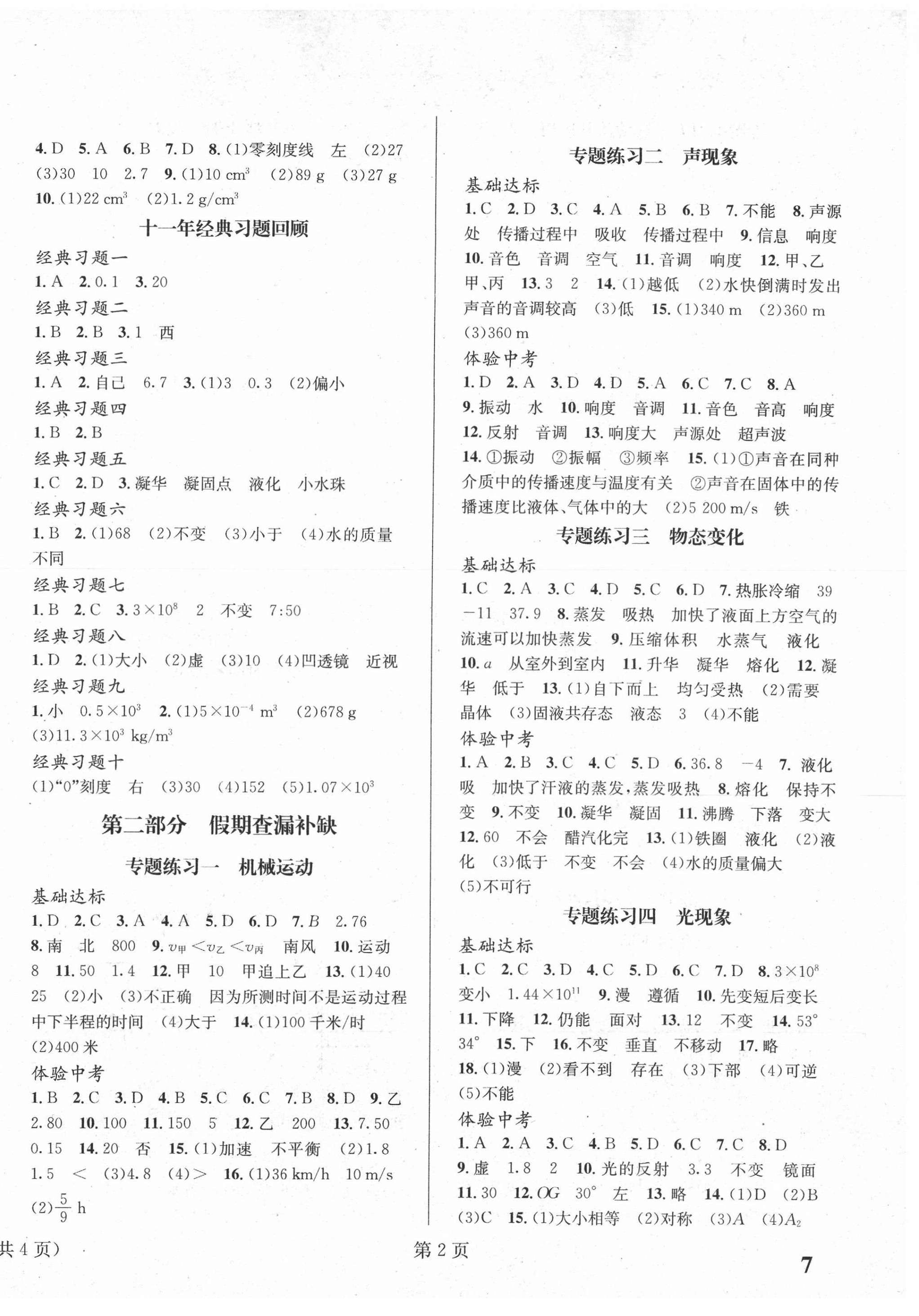 2021年寒假新动向八年级物理 第2页