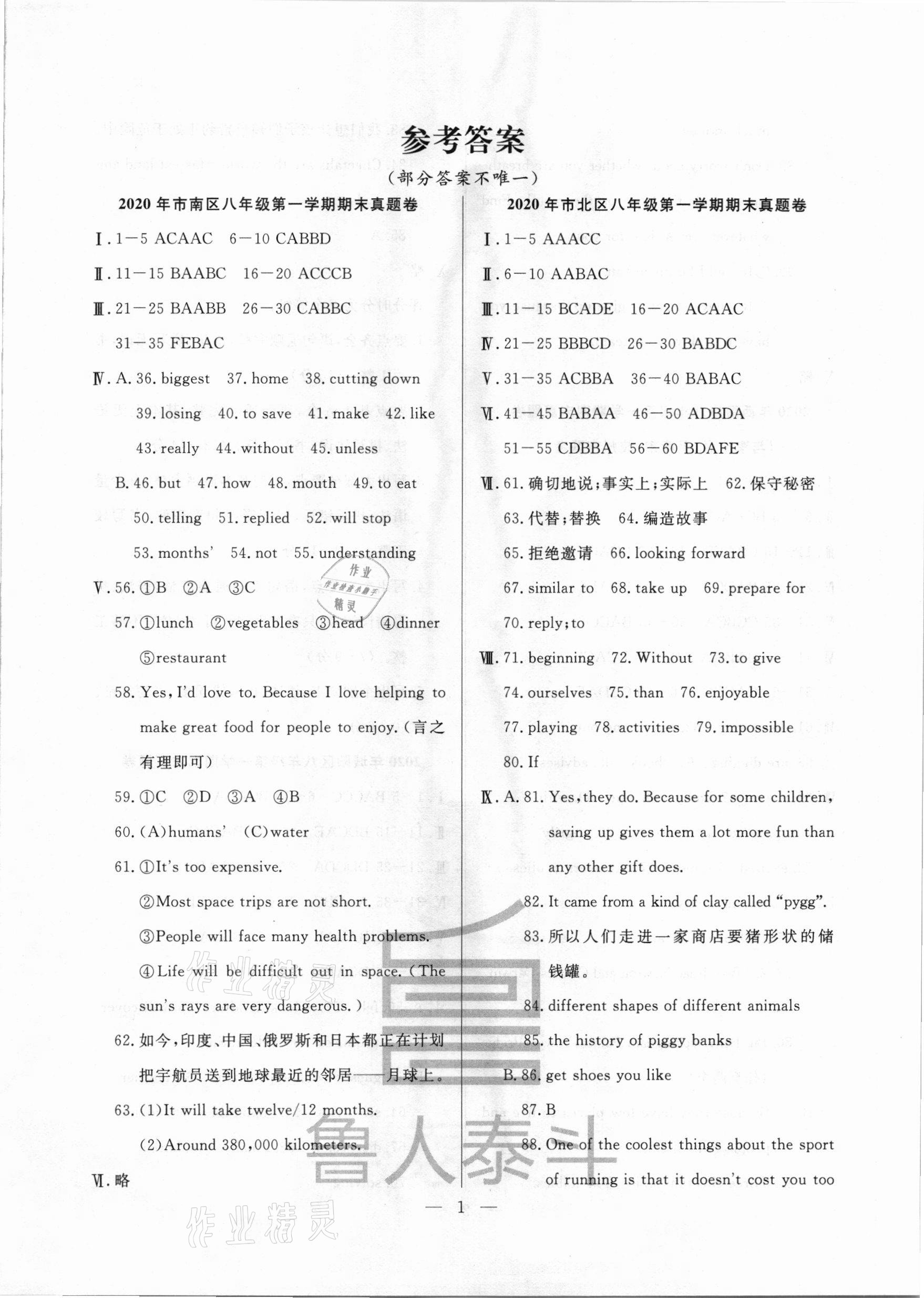 2020年考前示范卷八年級英語上冊人教版 第1頁