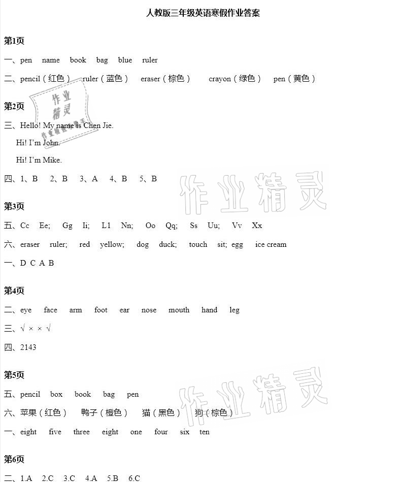 2021年寒假作业三年级英语人教版安徽少年儿童出版社 参考答案第1页