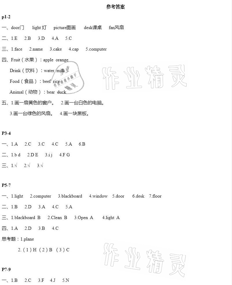 2021年寒假作业四年级英语人教版安徽少年儿童出版社 参考答案第1页