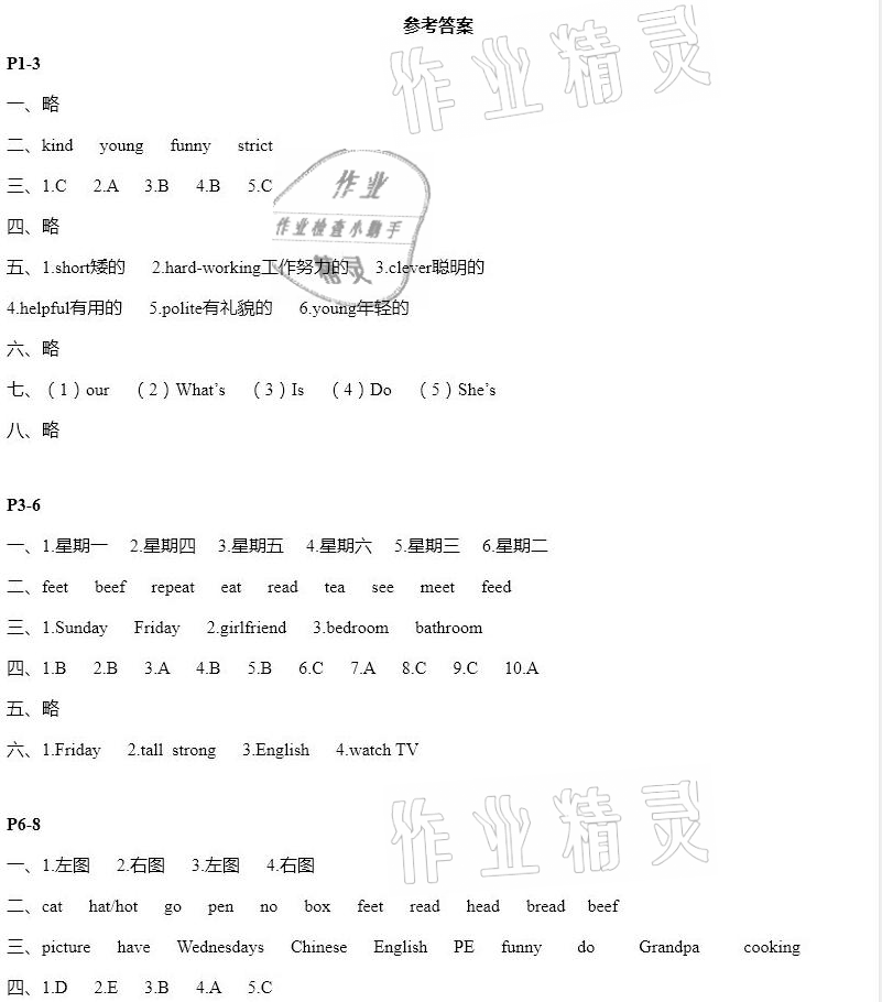 2021年寒假作业五年级英语人教版安徽少年儿童出版社 参考答案第1页