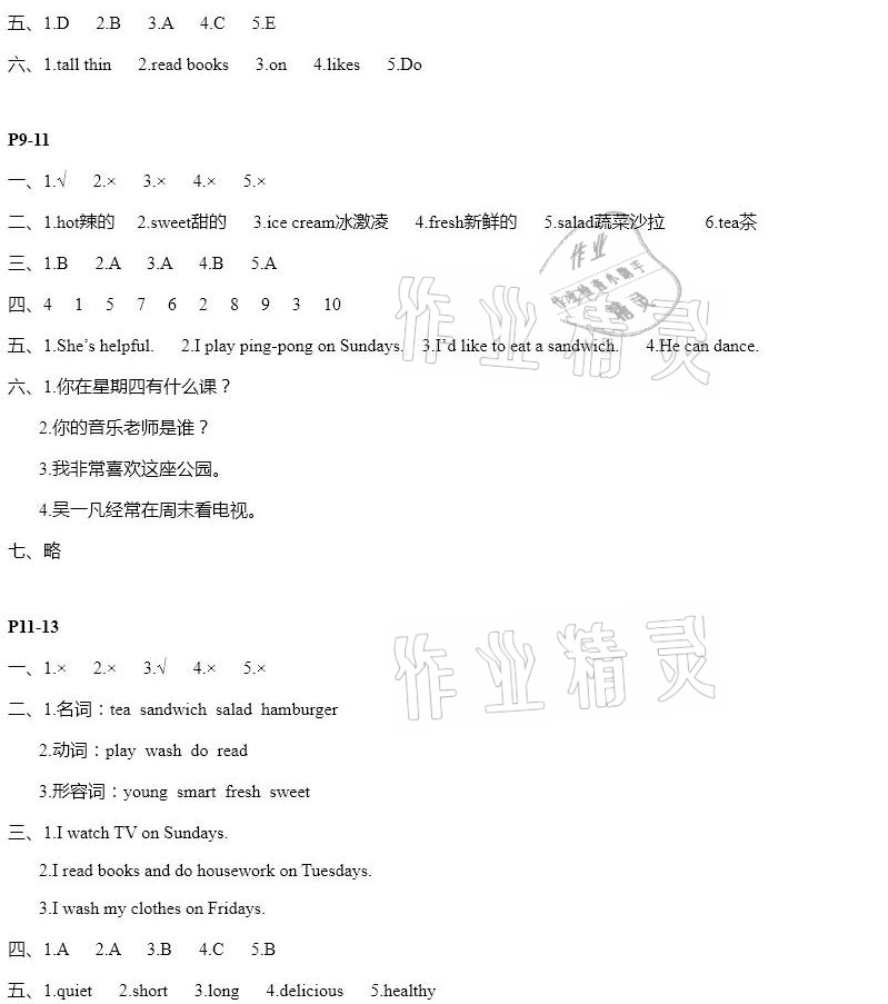 2021年寒假作业五年级英语人教版安徽少年儿童出版社 参考答案第2页