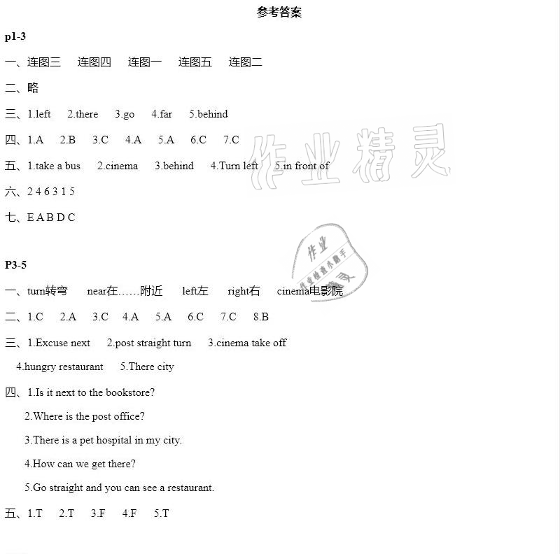 2021年寒假作业六年级英语人教版安徽少年儿童出版社 参考答案第1页