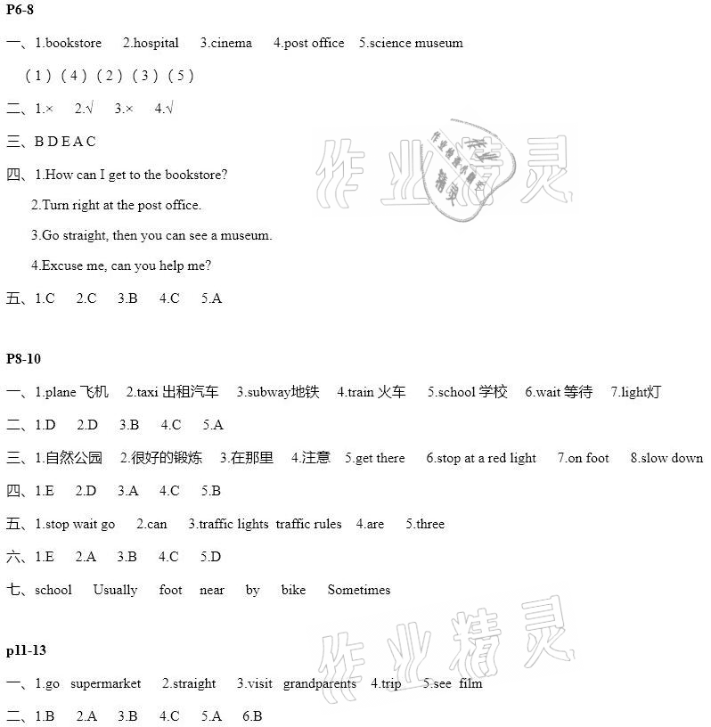 2021年寒假作业六年级英语人教版安徽少年儿童出版社 参考答案第2页