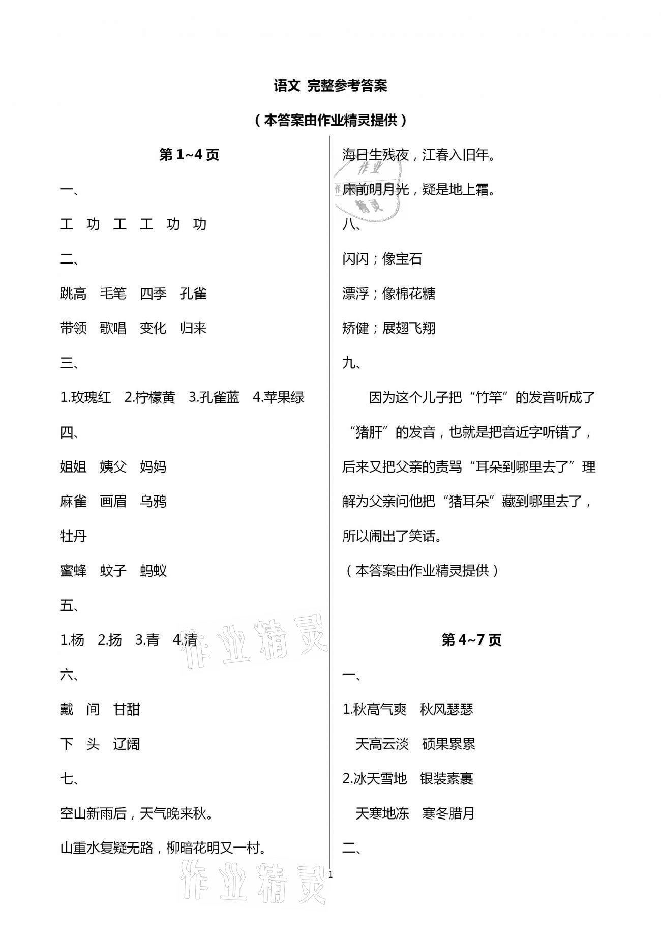 2021年寒假作業(yè)二年級(jí)語(yǔ)文人教版安徽少年兒童出版社 第1頁(yè)