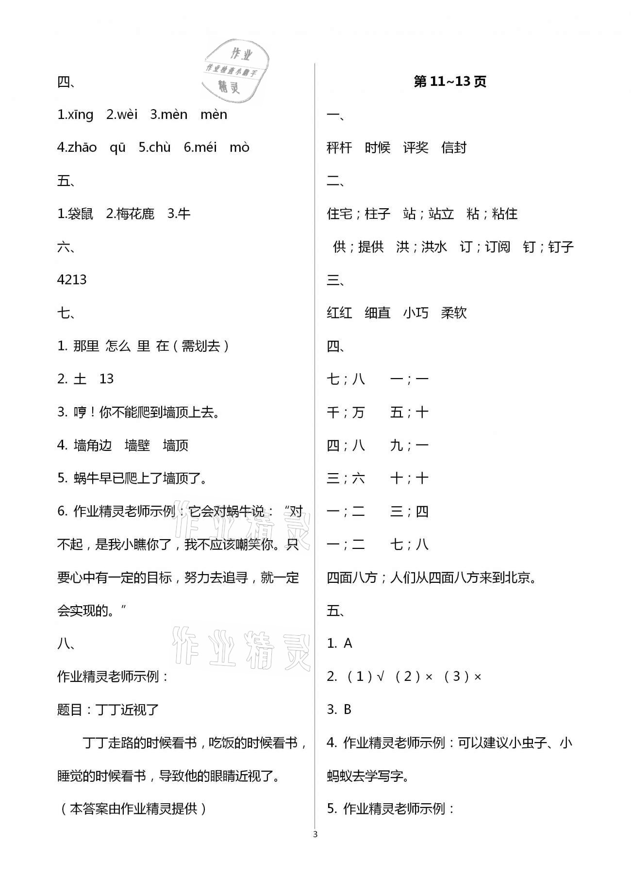 2021年寒假作业二年级语文人教版安徽少年儿童出版社 第3页