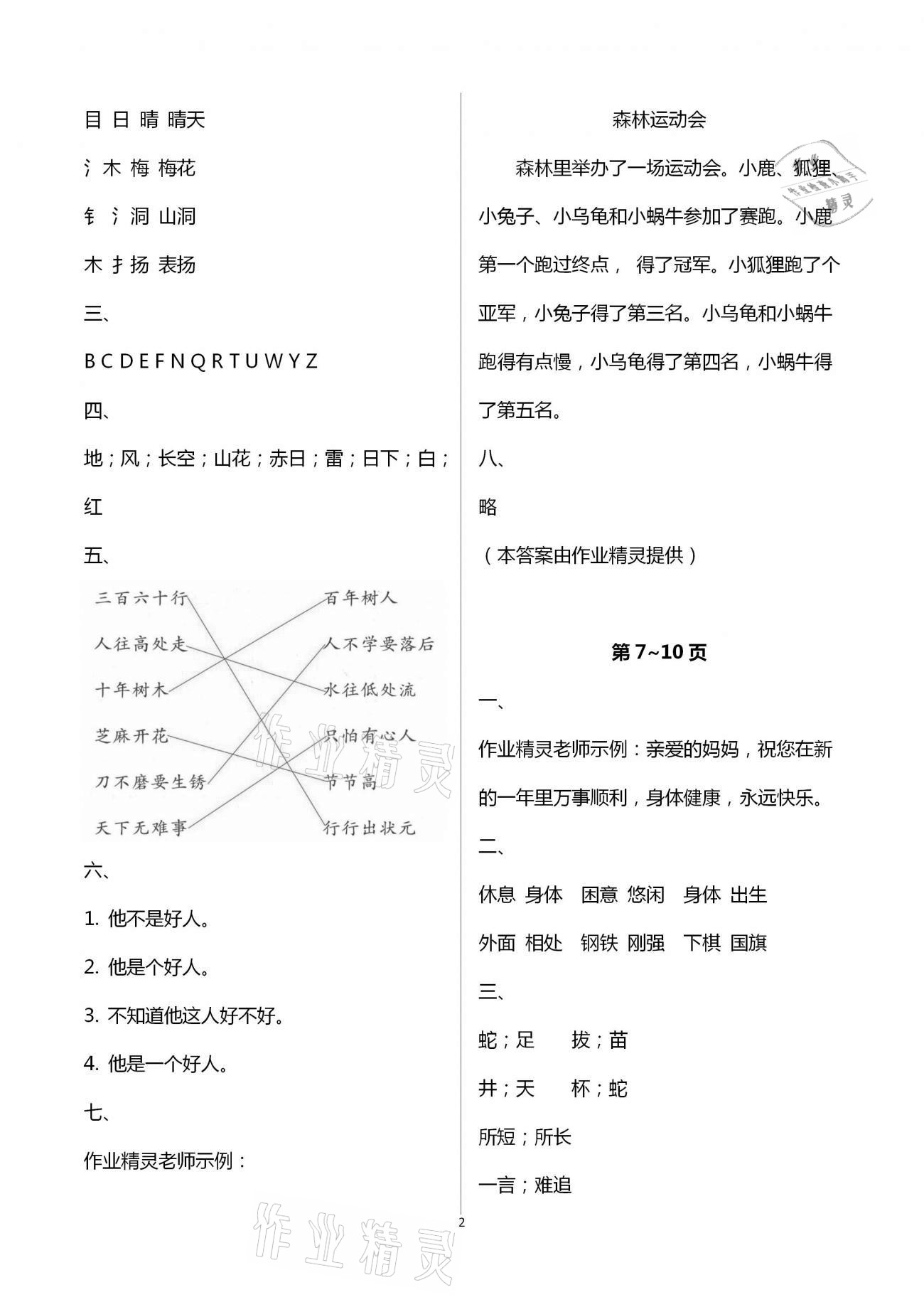 2021年寒假作业二年级语文人教版安徽少年儿童出版社 第2页