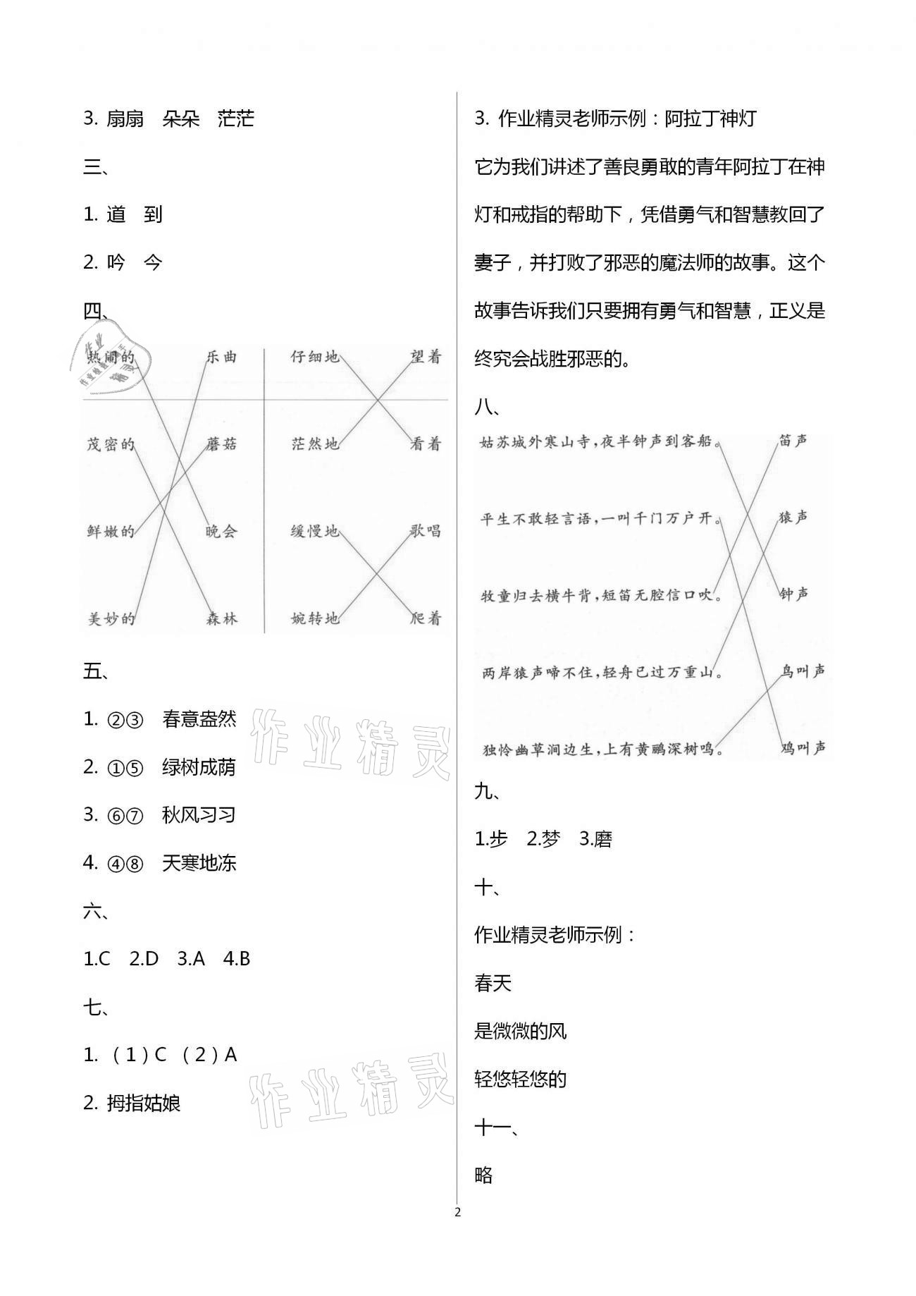 2021年寒假作业三年级语文人教版安徽少年儿童出版社 第2页