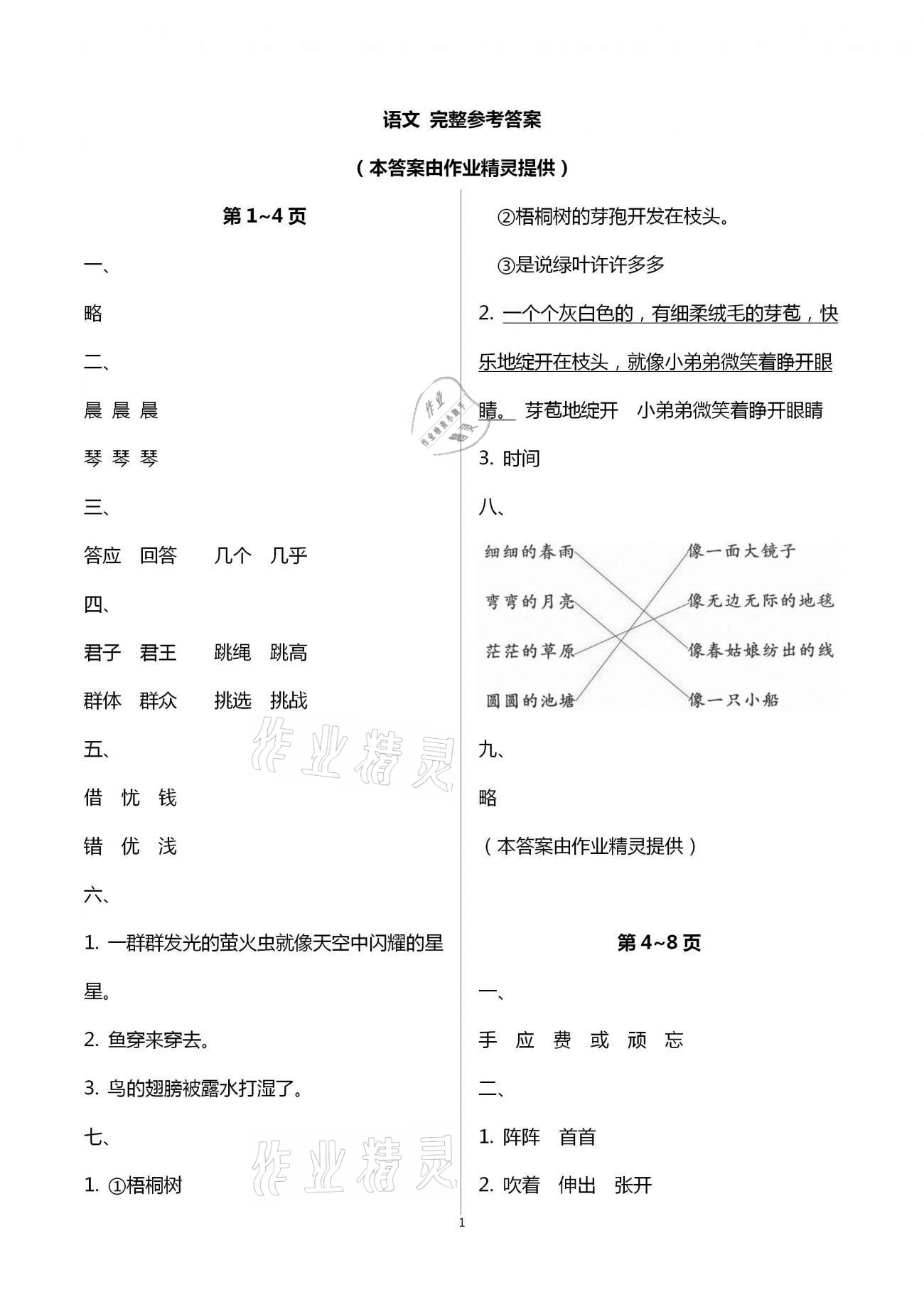 2021年寒假作業(yè)三年級(jí)語文人教版安徽少年兒童出版社 第1頁