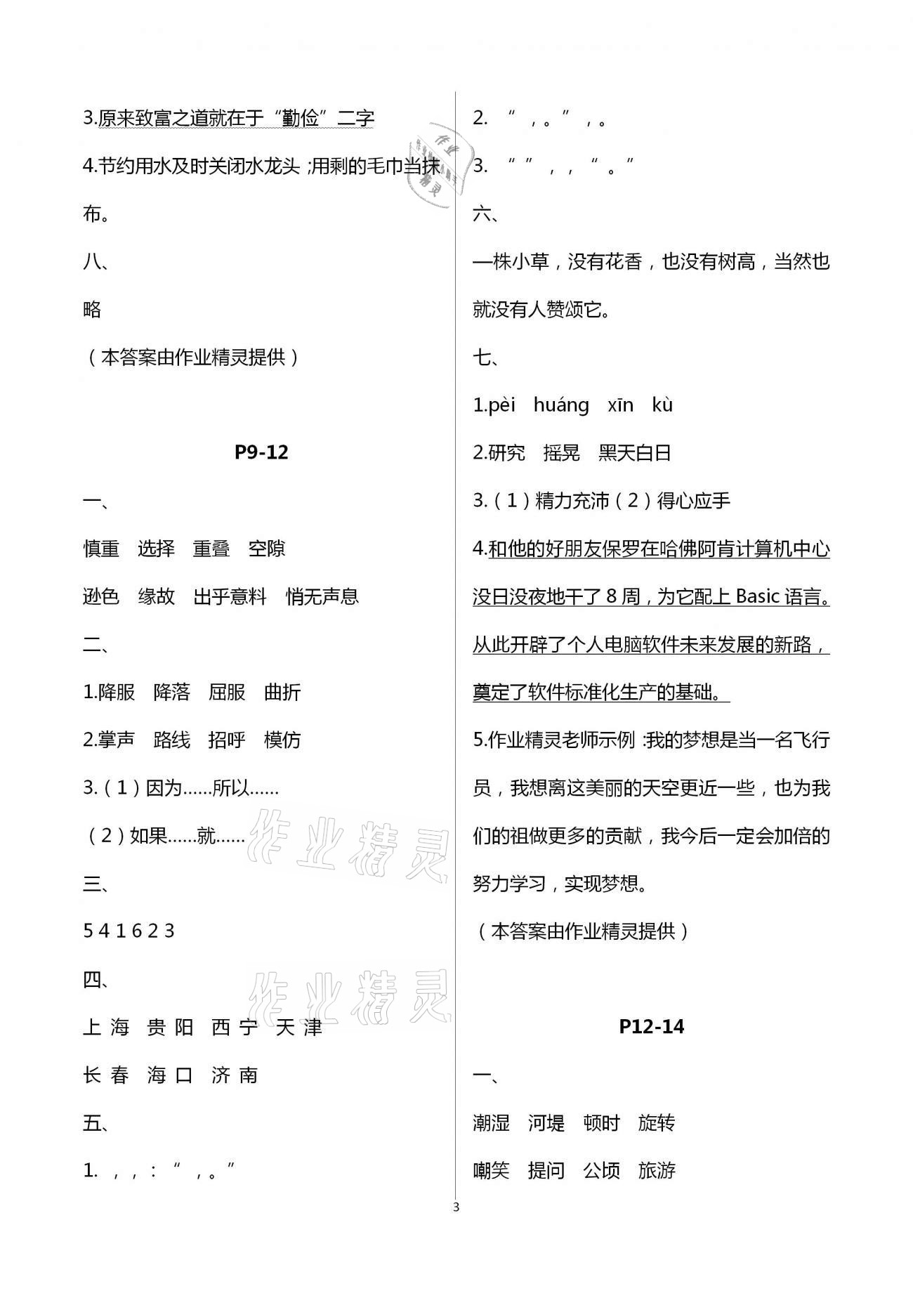 2021年寒假作业四年级语文人教版安徽少年儿童出版社 第3页