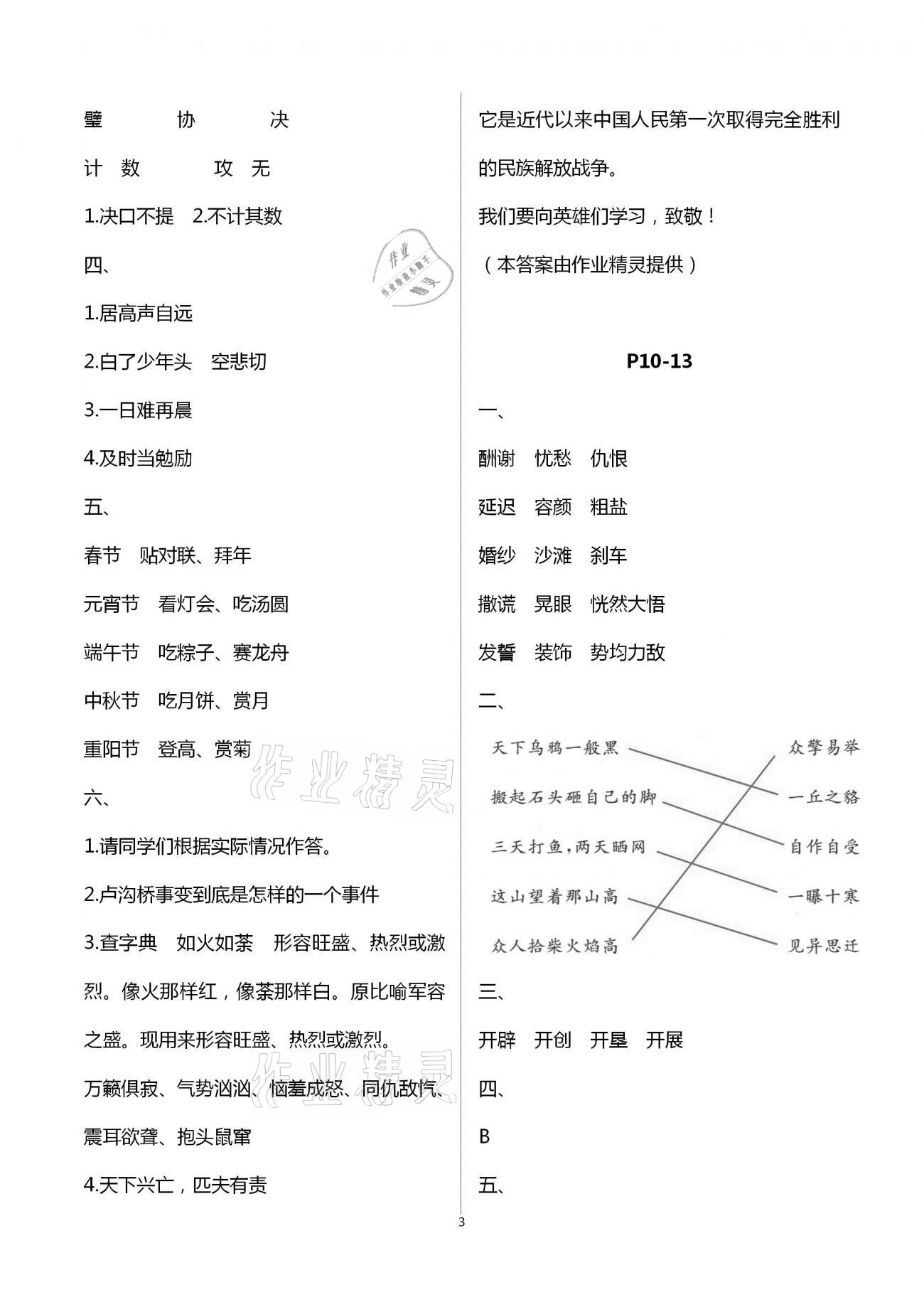 2021年寒假作业五年级语文人教版安徽少年儿童出版社 第3页