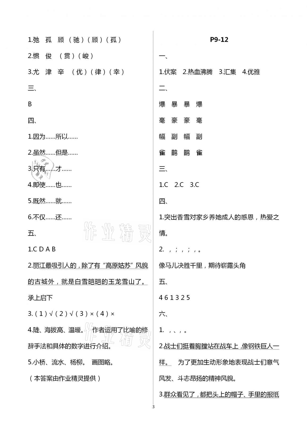 2021年寒假作业六年级语文人教版安徽少年儿童出版社 第3页