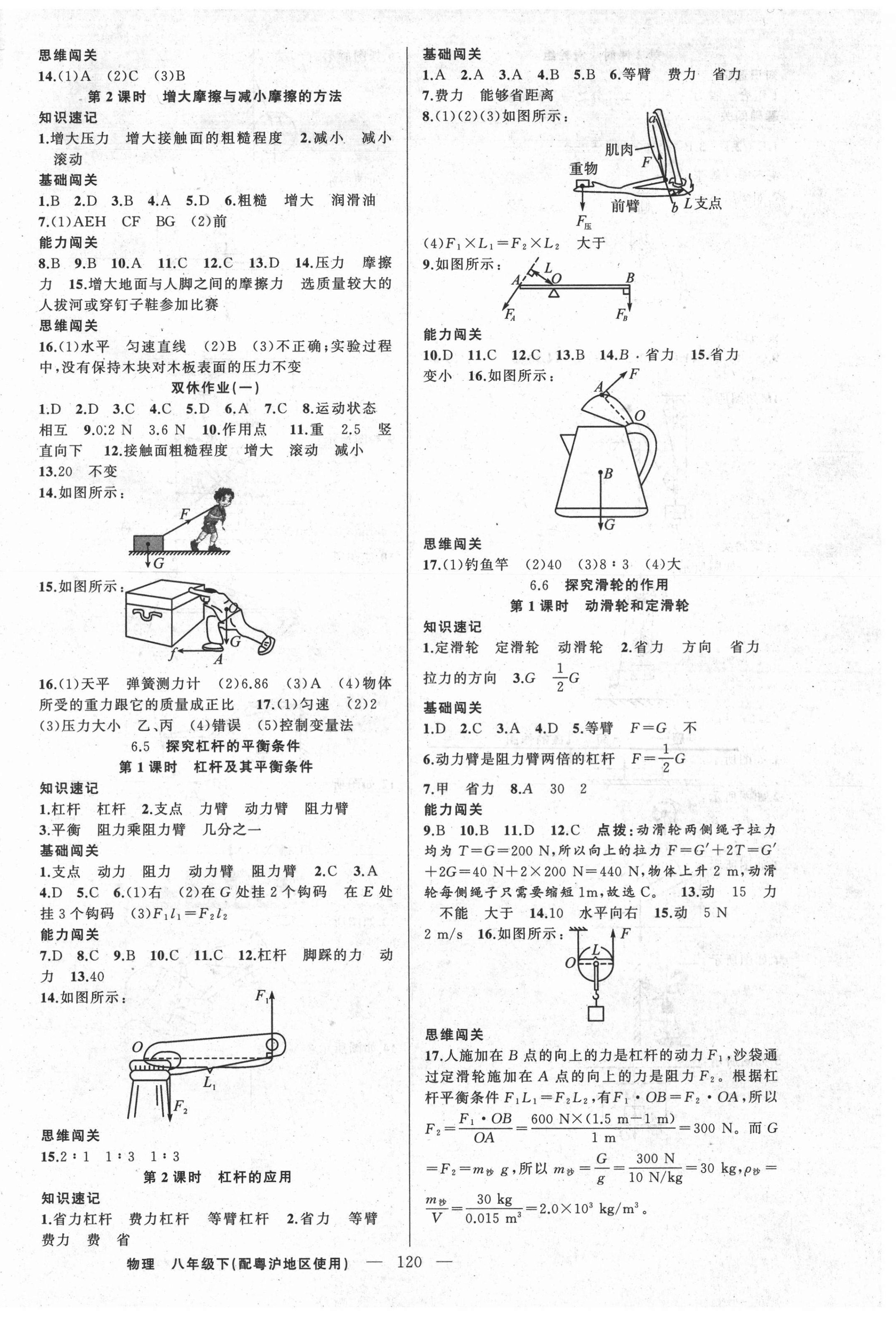 2021年黃岡100分闖關(guān)八年級物理下冊粵滬版 第2頁