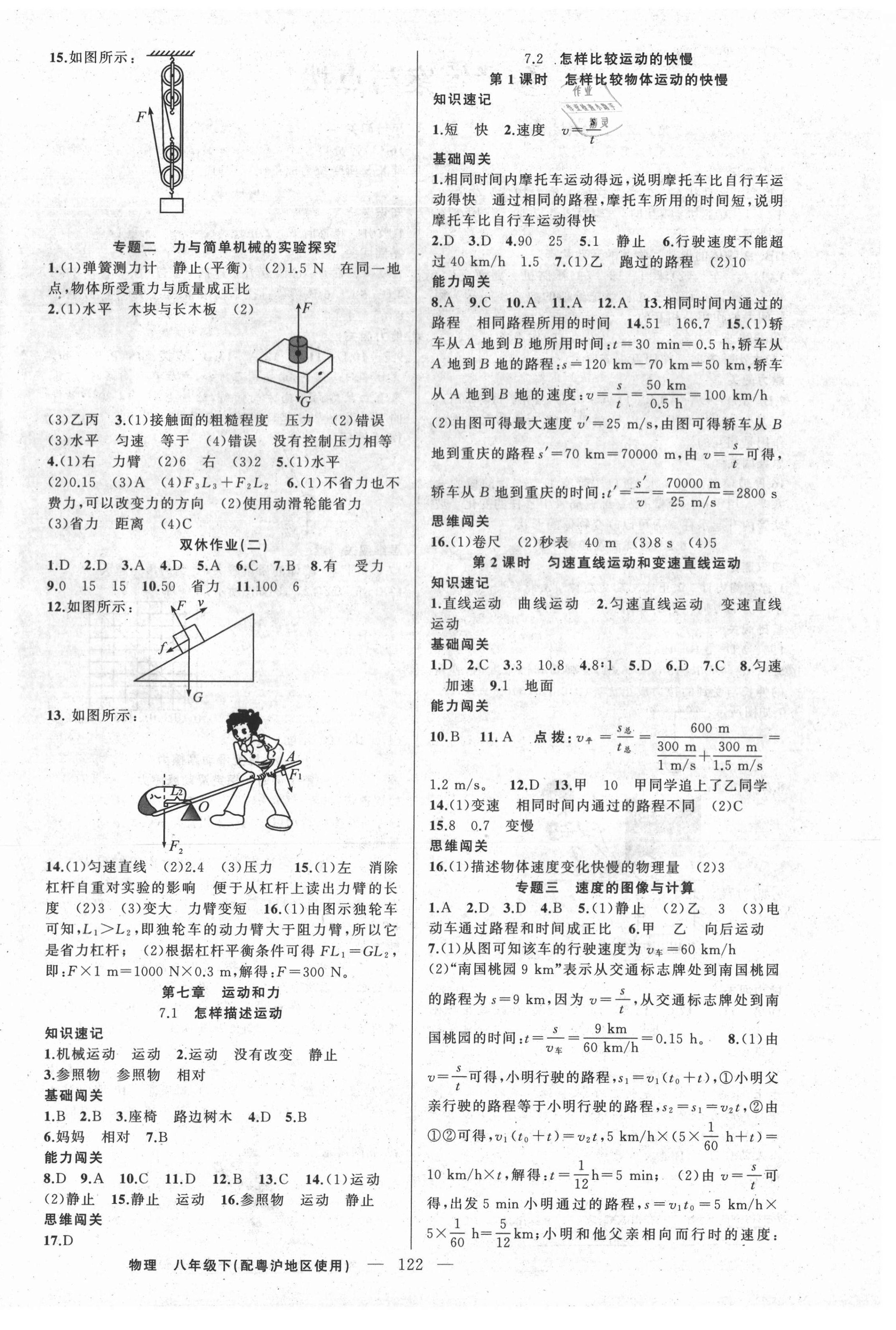 2021年黃岡100分闖關(guān)八年級(jí)物理下冊(cè)粵滬版 第4頁