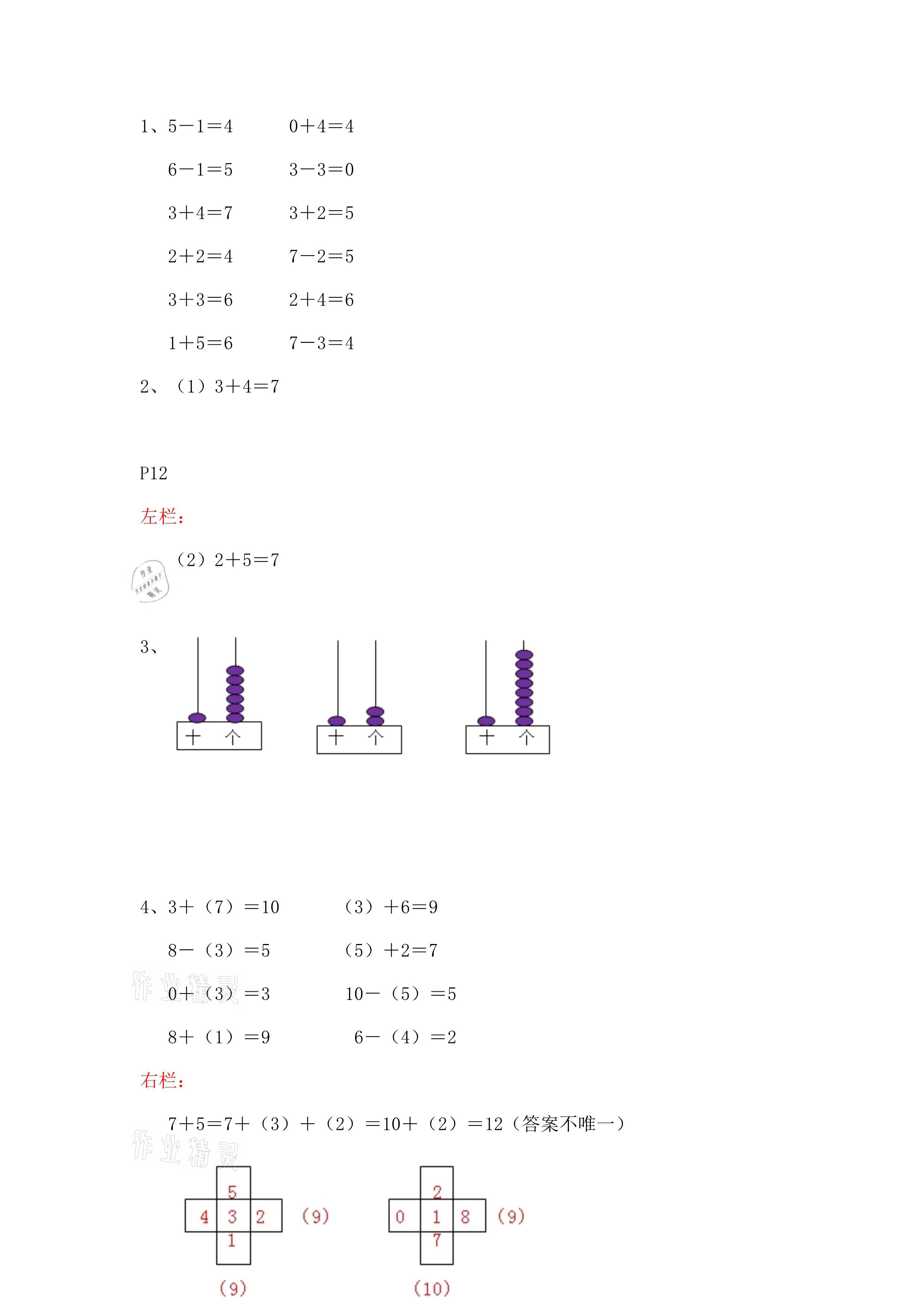 2021年寒假作业一年级数学苏教版安徽少年儿童出版社 参考答案第9页