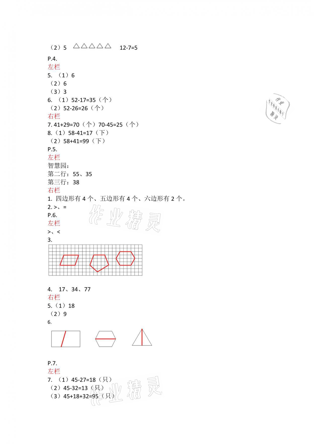 2021年寒假作业二年级数学苏教版安徽少年儿童出版社 参考答案第2页