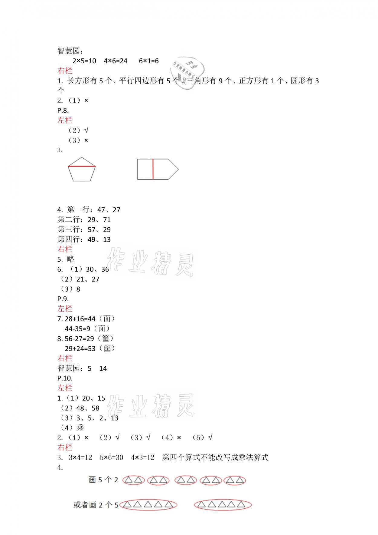 2021年寒假作業(yè)二年級(jí)數(shù)學(xué)蘇教版安徽少年兒童出版社 參考答案第3頁(yè)