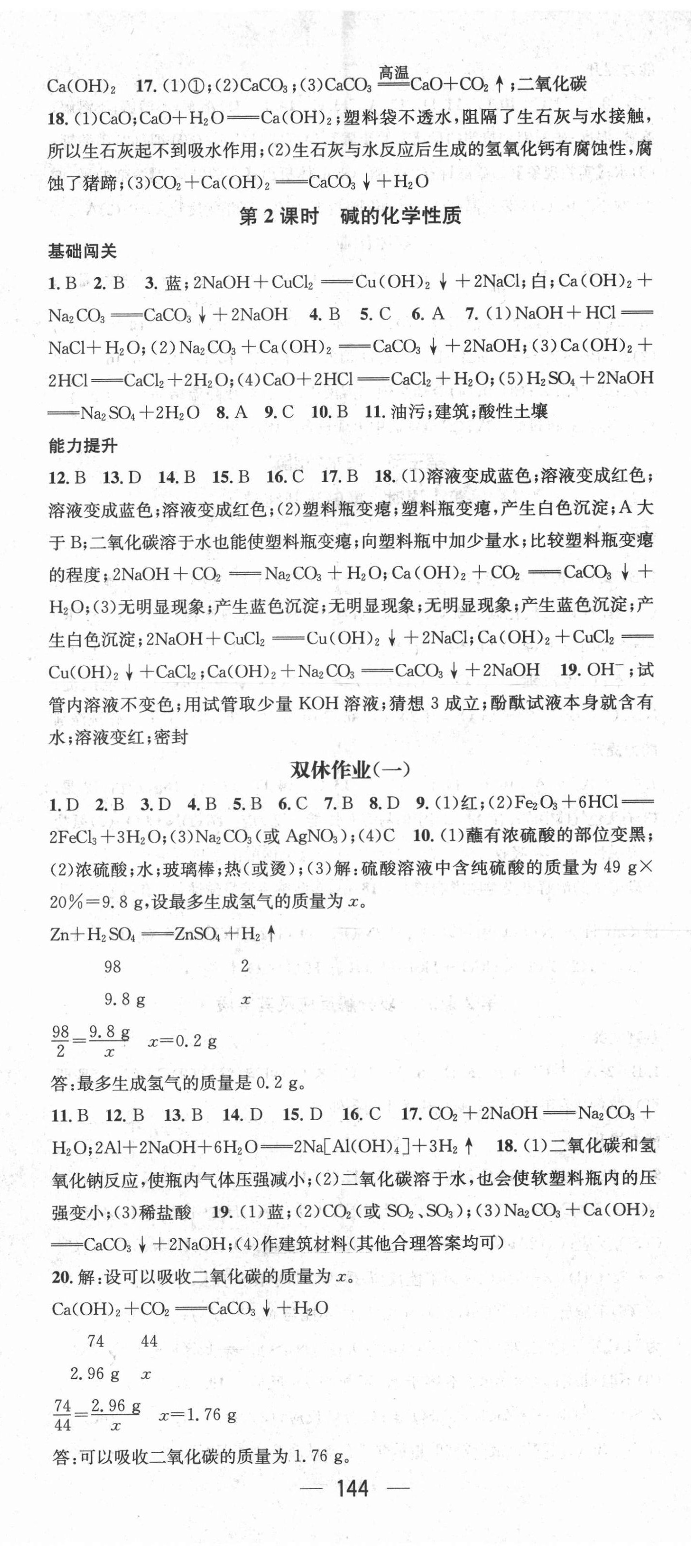 2021年名師測控九年級化學(xué)下冊魯教版 第2頁