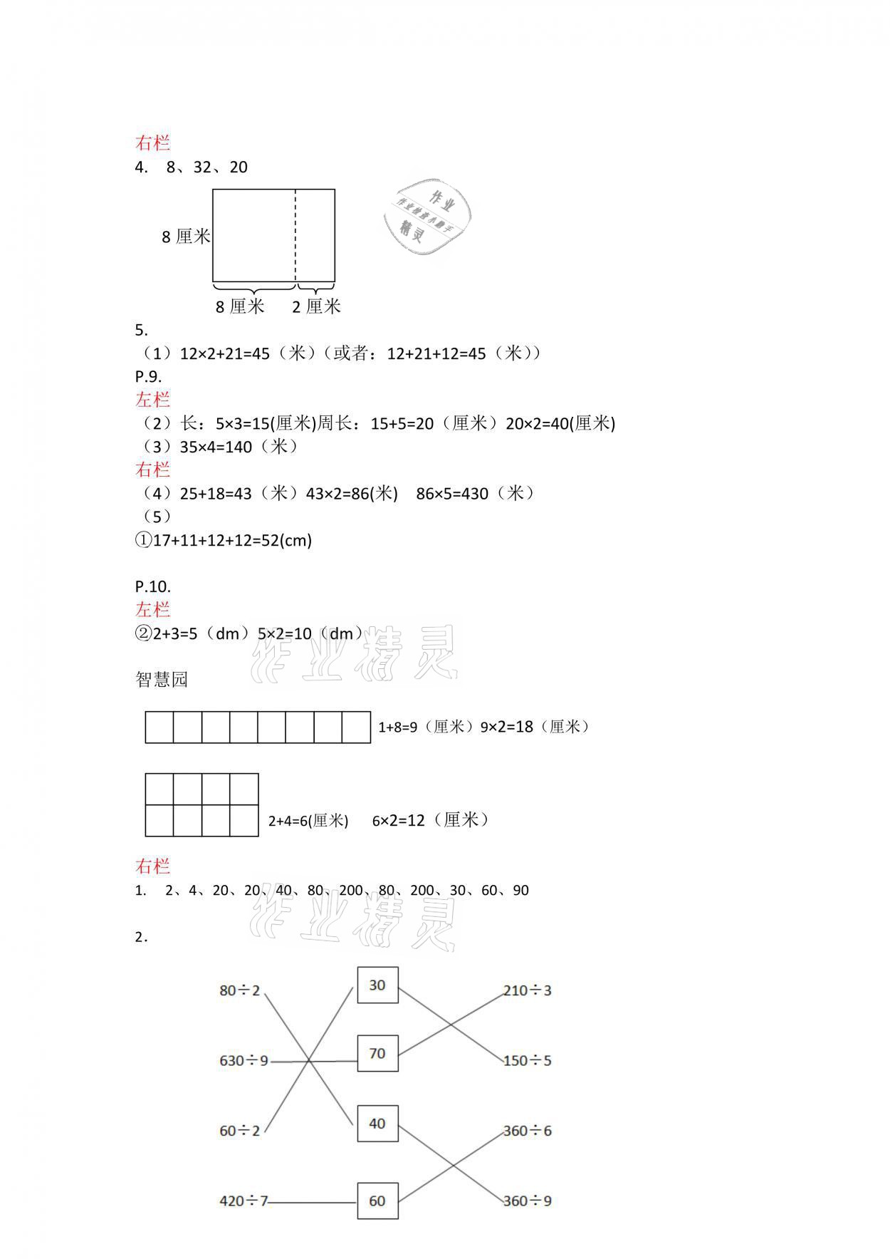 2021年寒假作业三年级数学苏教版安徽少年儿童出版社 参考答案第4页