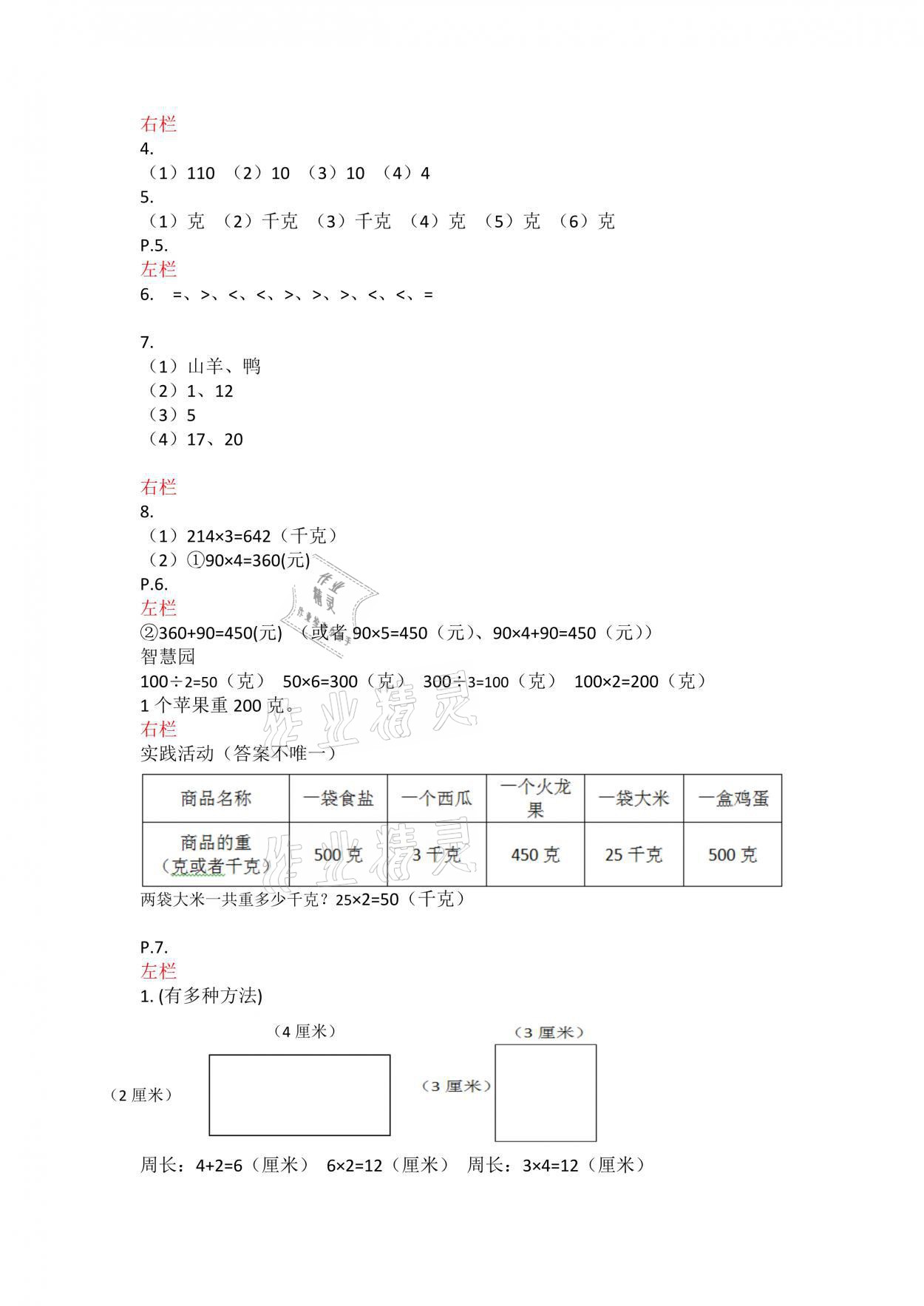 2021年寒假作业三年级数学苏教版安徽少年儿童出版社 参考答案第2页