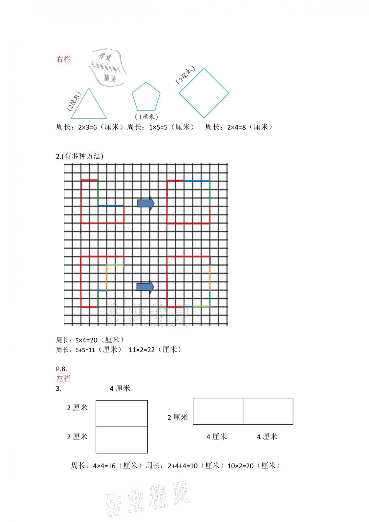 2021年寒假作业三年级数学苏教版安徽少年儿童出版社 参考答案第3页