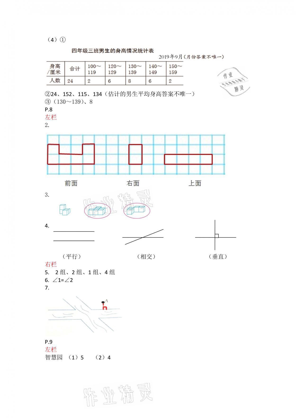 2021年寒假作业四年级数学苏教版安徽少年儿童出版社 参考答案第3页