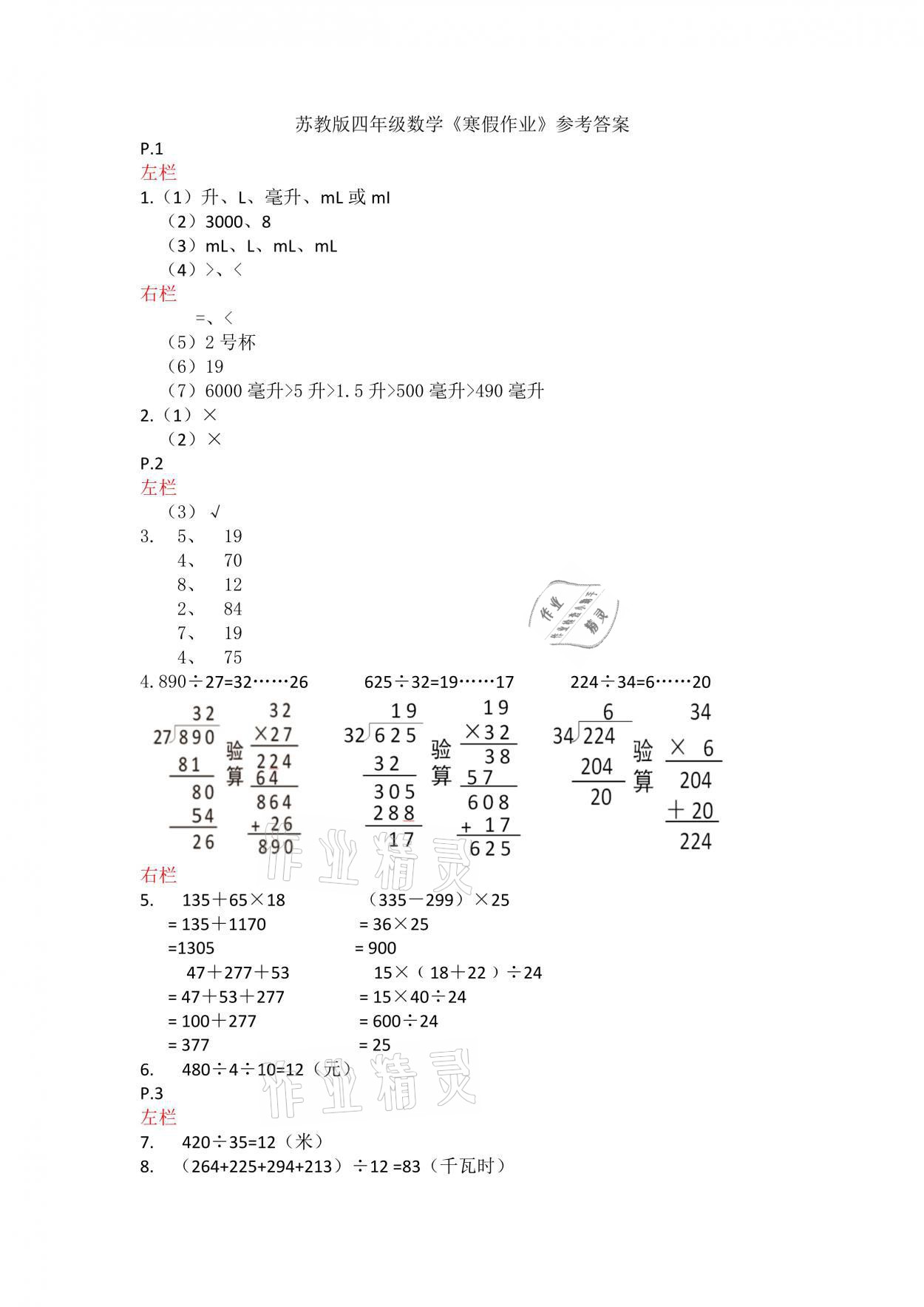 2021年寒假作业四年级数学苏教版安徽少年儿童出版社 参考答案第1页