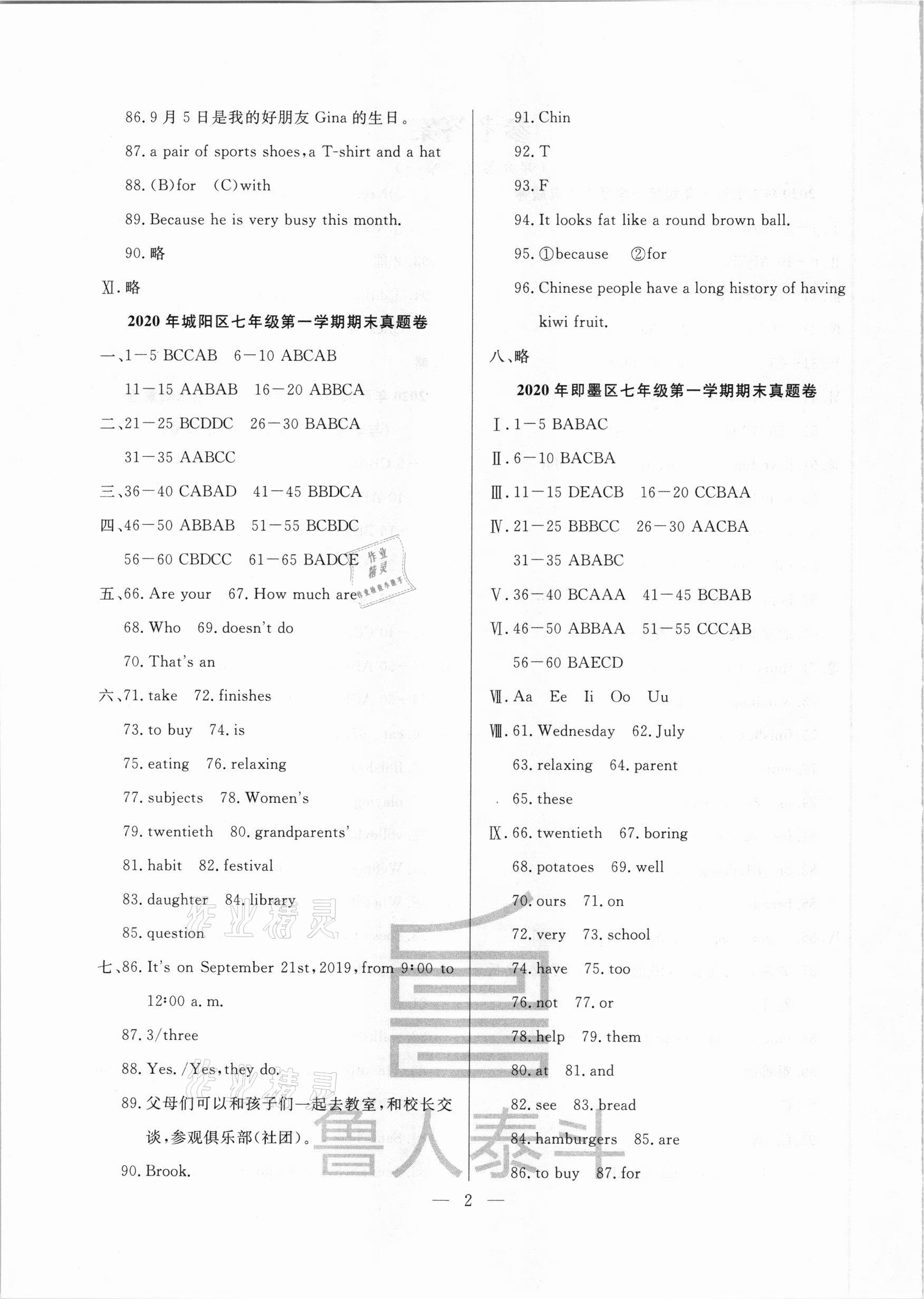 2020年考前示范卷七年級英語上冊人教版 第2頁