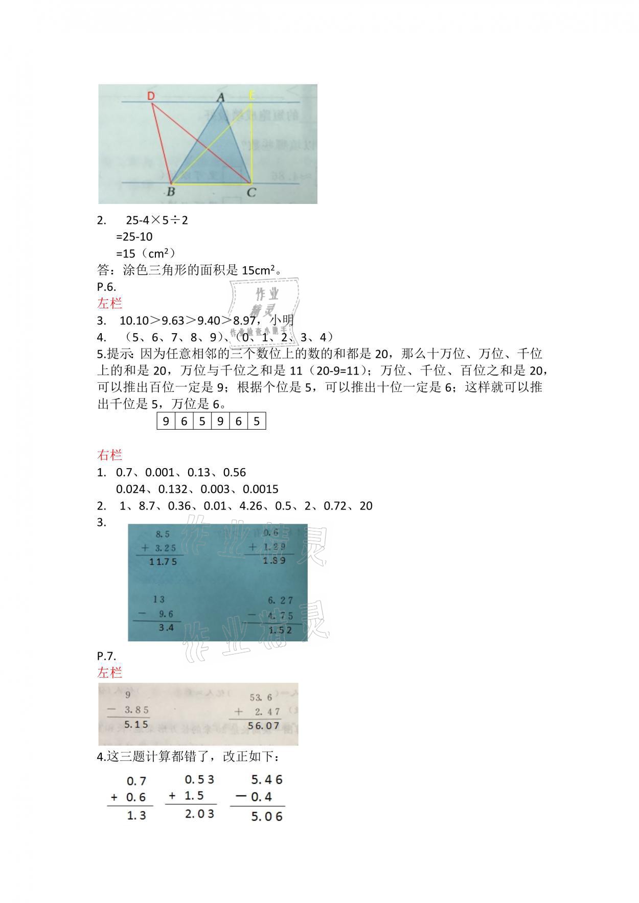 2021年寒假作业五年级数学苏教版安徽少年儿童出版社 参考答案第3页