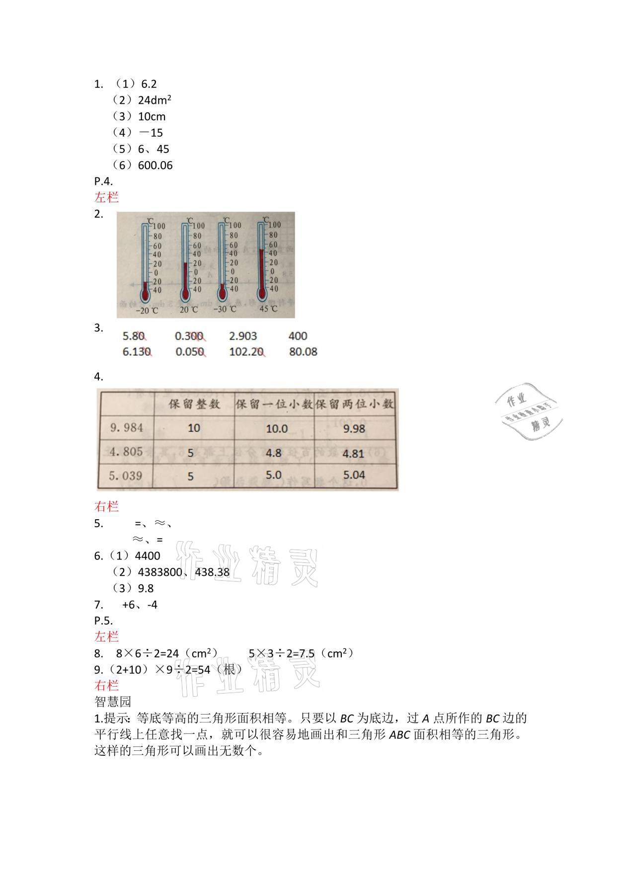 2021年寒假作業(yè)五年級數(shù)學(xué)蘇教版安徽少年兒童出版社 參考答案第2頁