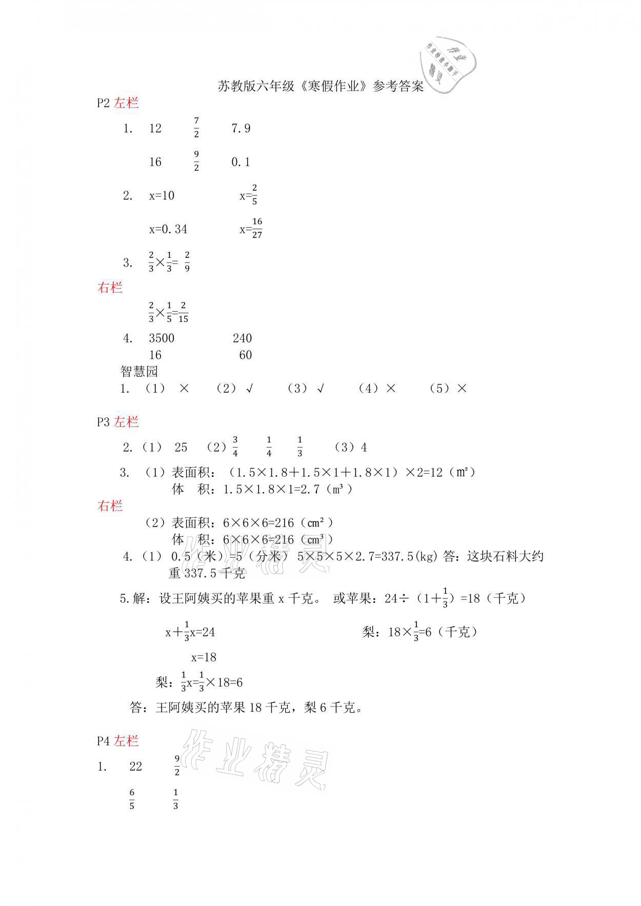 2021年寒假作业六年级数学苏教版安徽少年儿童出版社 参考答案第1页