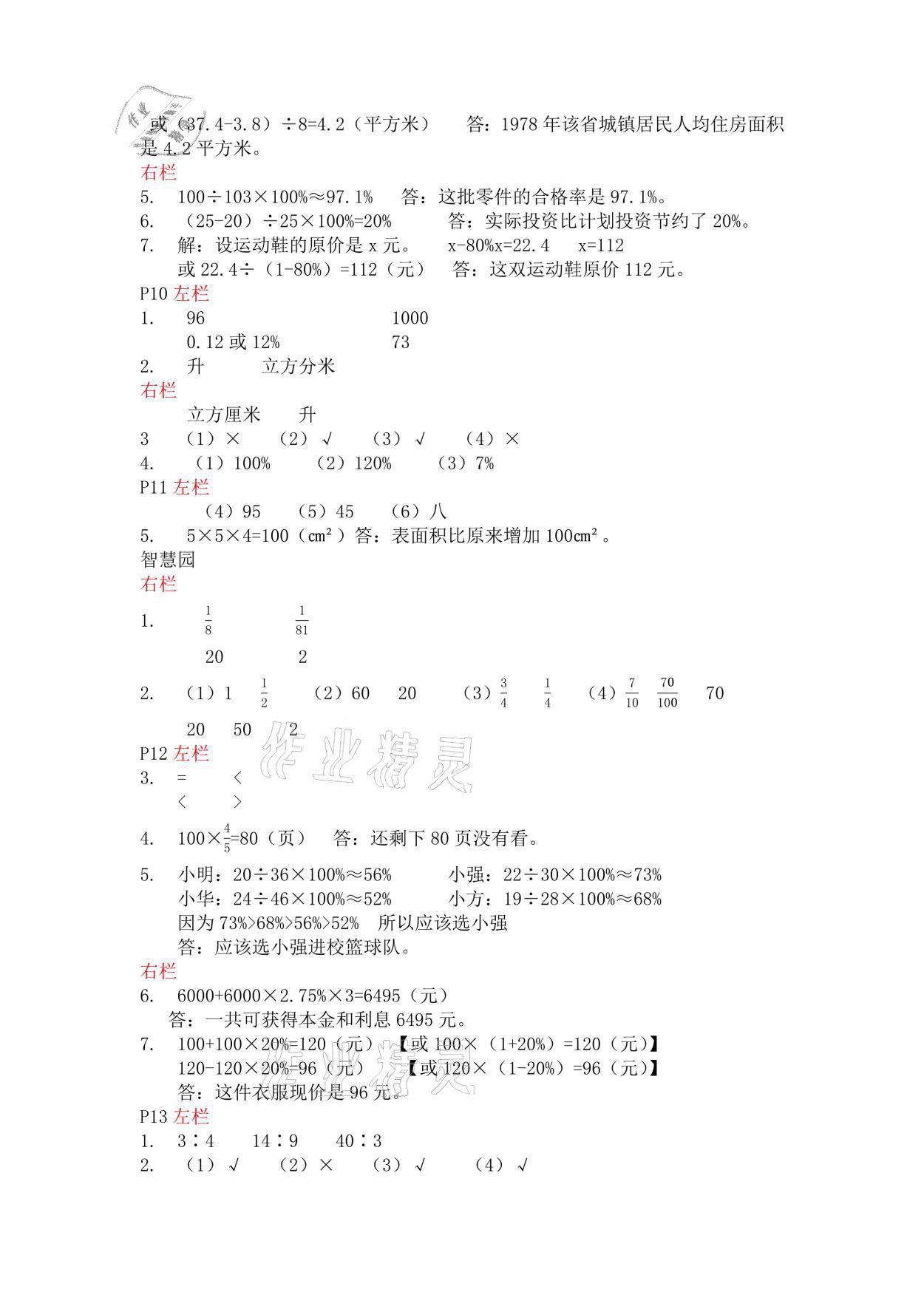 2021年寒假作业六年级数学苏教版安徽少年儿童出版社 参考答案第4页