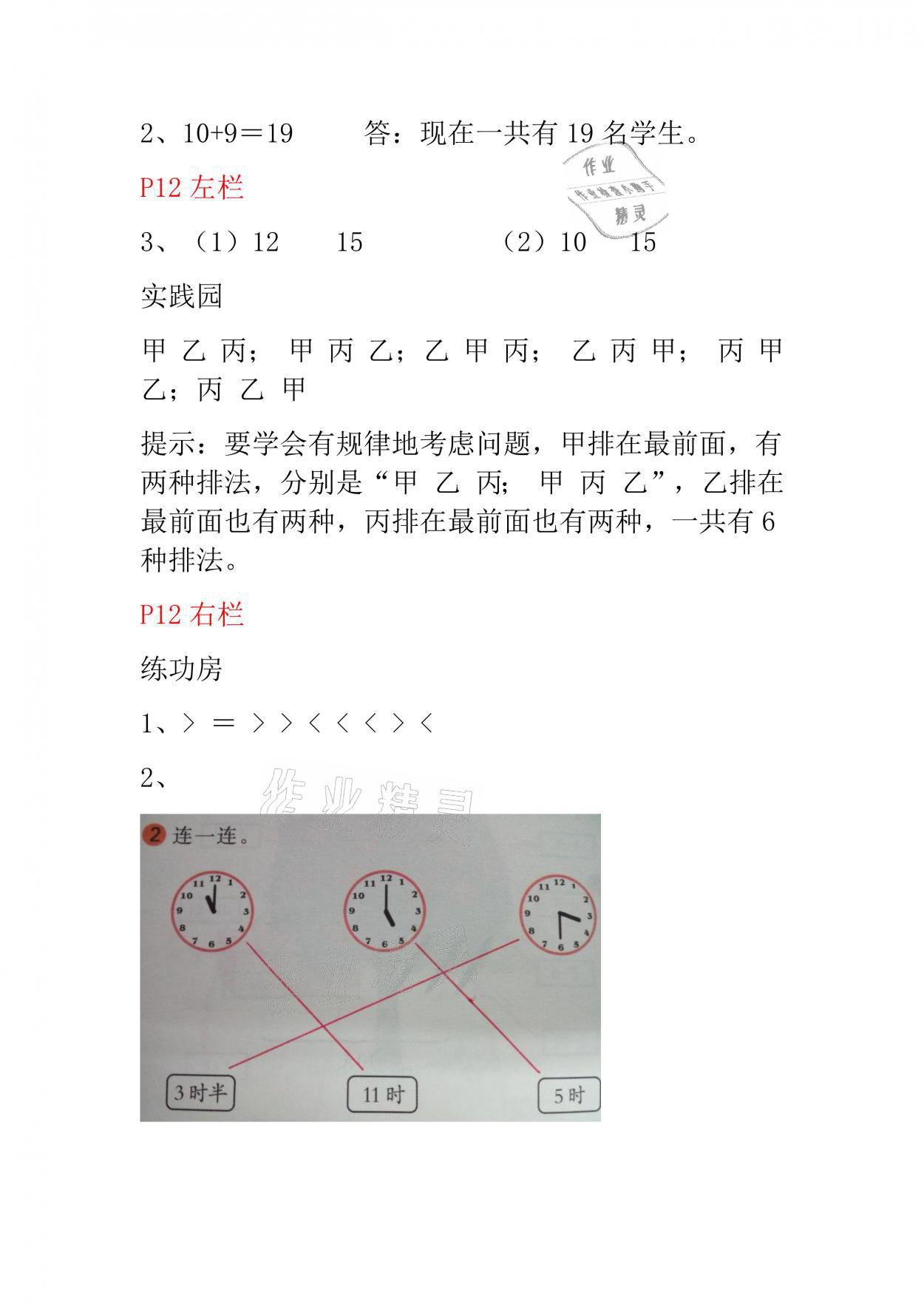 2021年寒假作业一年级数学北师大版安徽少年儿童出版社 参考答案第6页