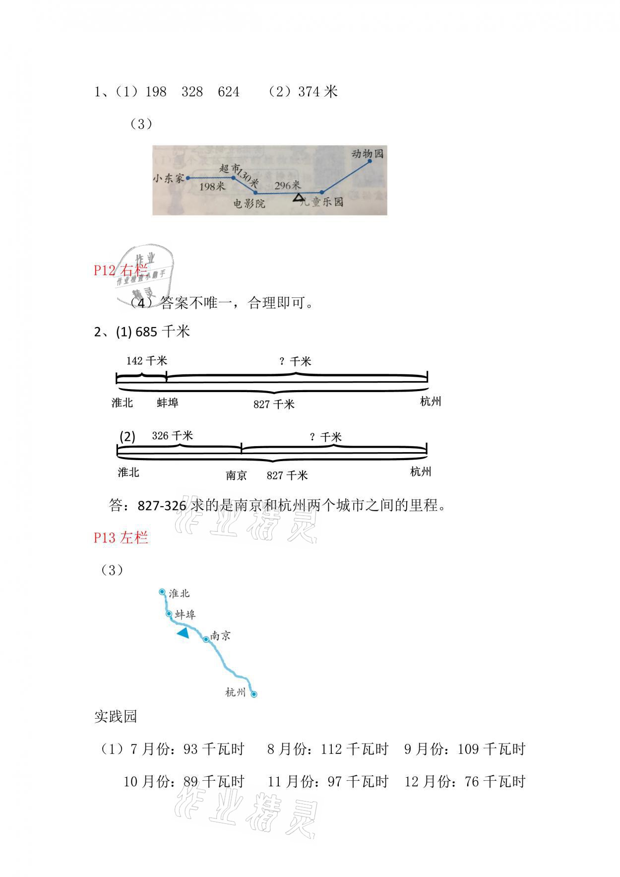 2021年寒假作业三年级数学北师大版安徽少年儿童出版社 参考答案第6页