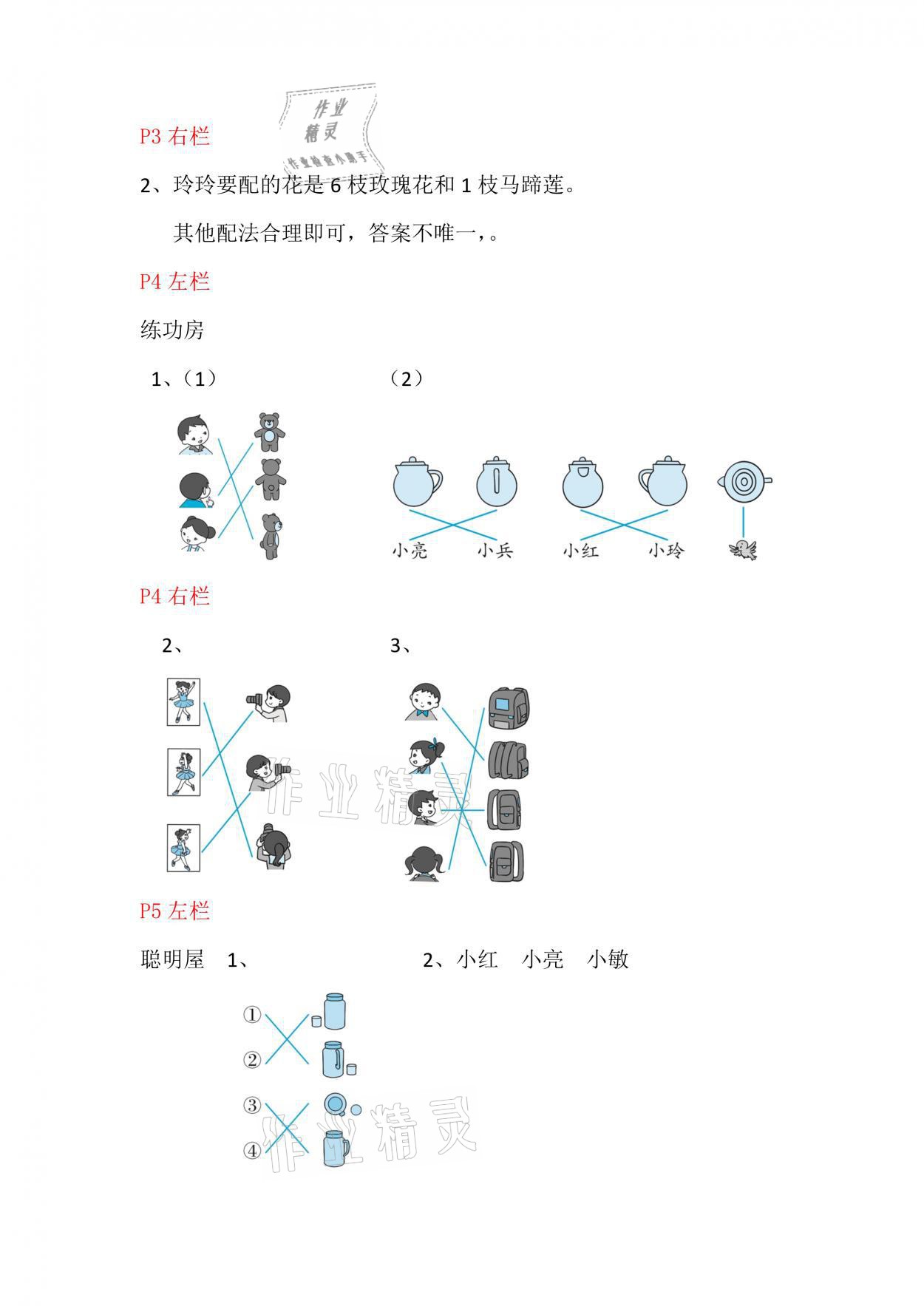 2021年寒假作业三年级数学北师大版安徽少年儿童出版社 参考答案第2页