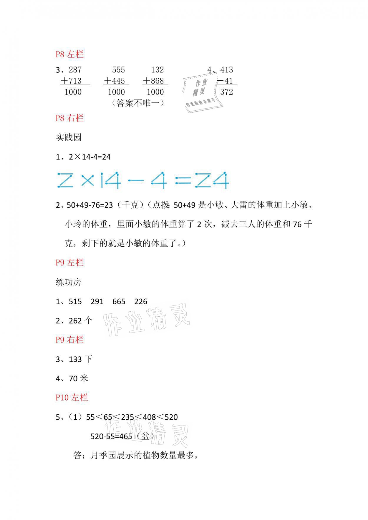 2021年寒假作业三年级数学北师大版安徽少年儿童出版社 参考答案第4页