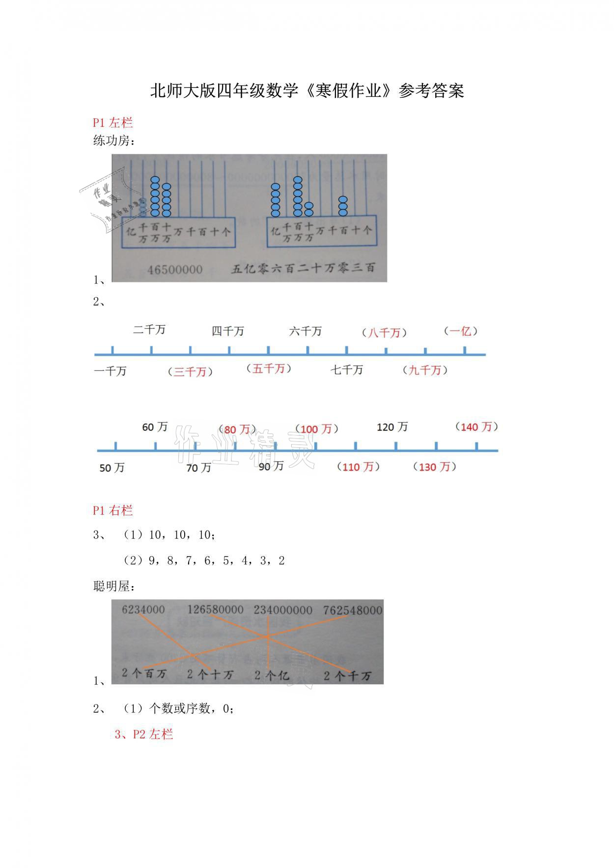 2021年寒假作业四年级数学北师大版安徽少年儿童出版社 参考答案第1页