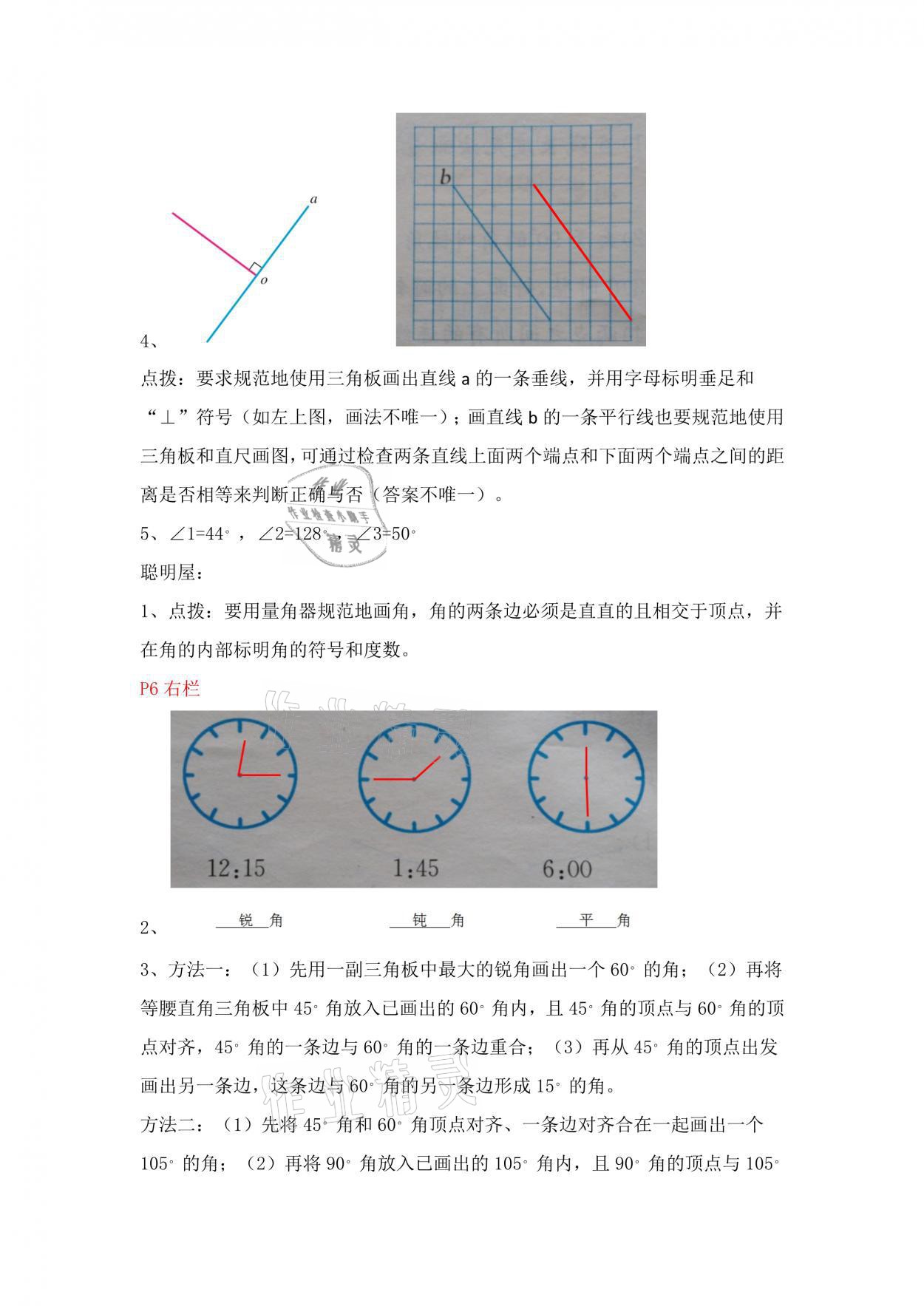 2021年寒假作业四年级数学北师大版安徽少年儿童出版社 参考答案第4页