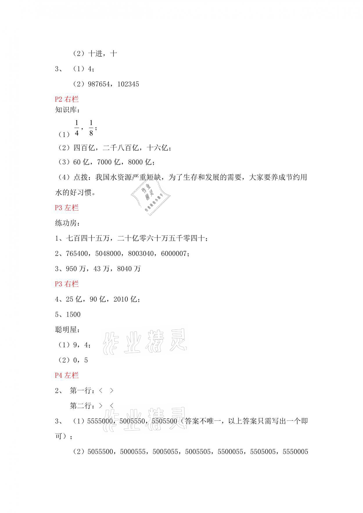 2021年寒假作业四年级数学北师大版安徽少年儿童出版社 参考答案第2页