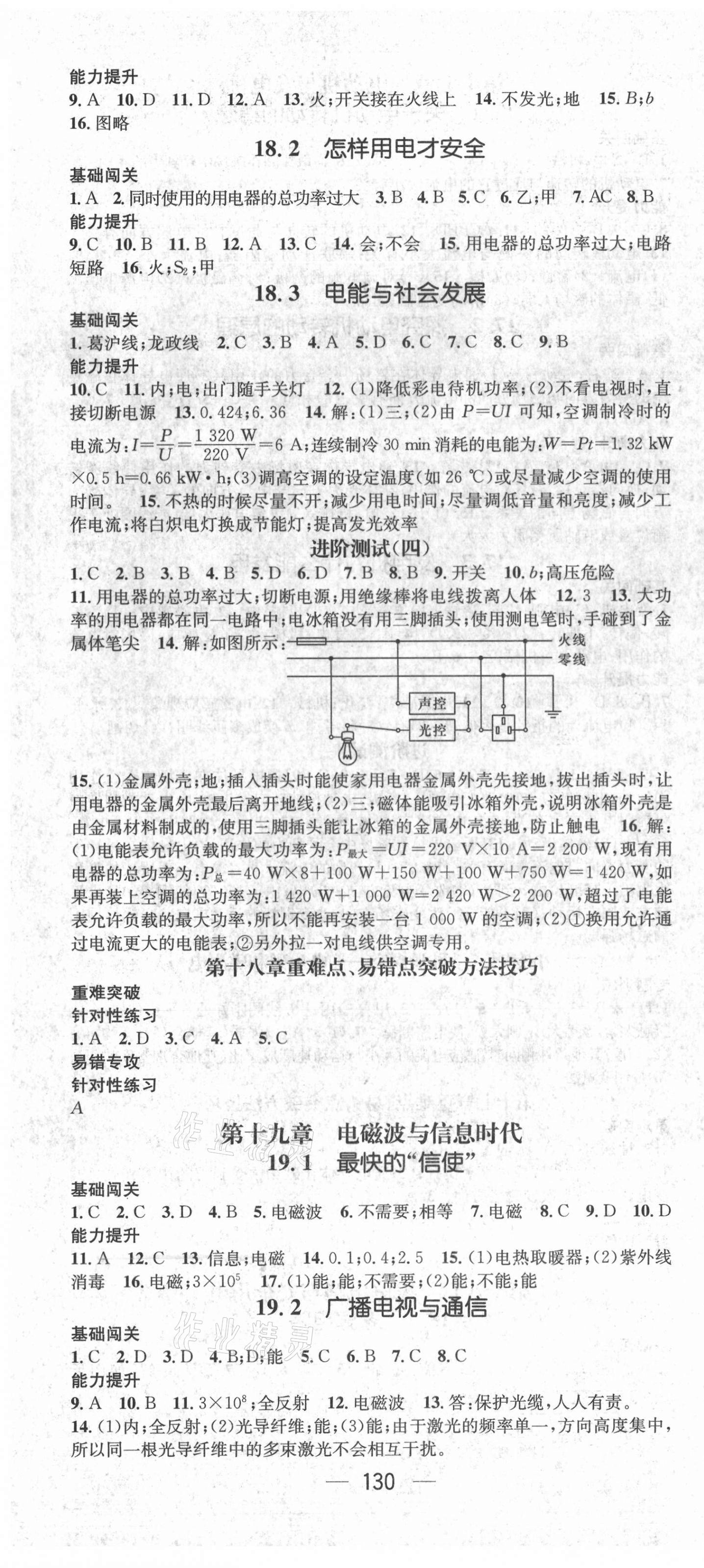 2021年名师测控九年级物理下册沪粤版 第4页