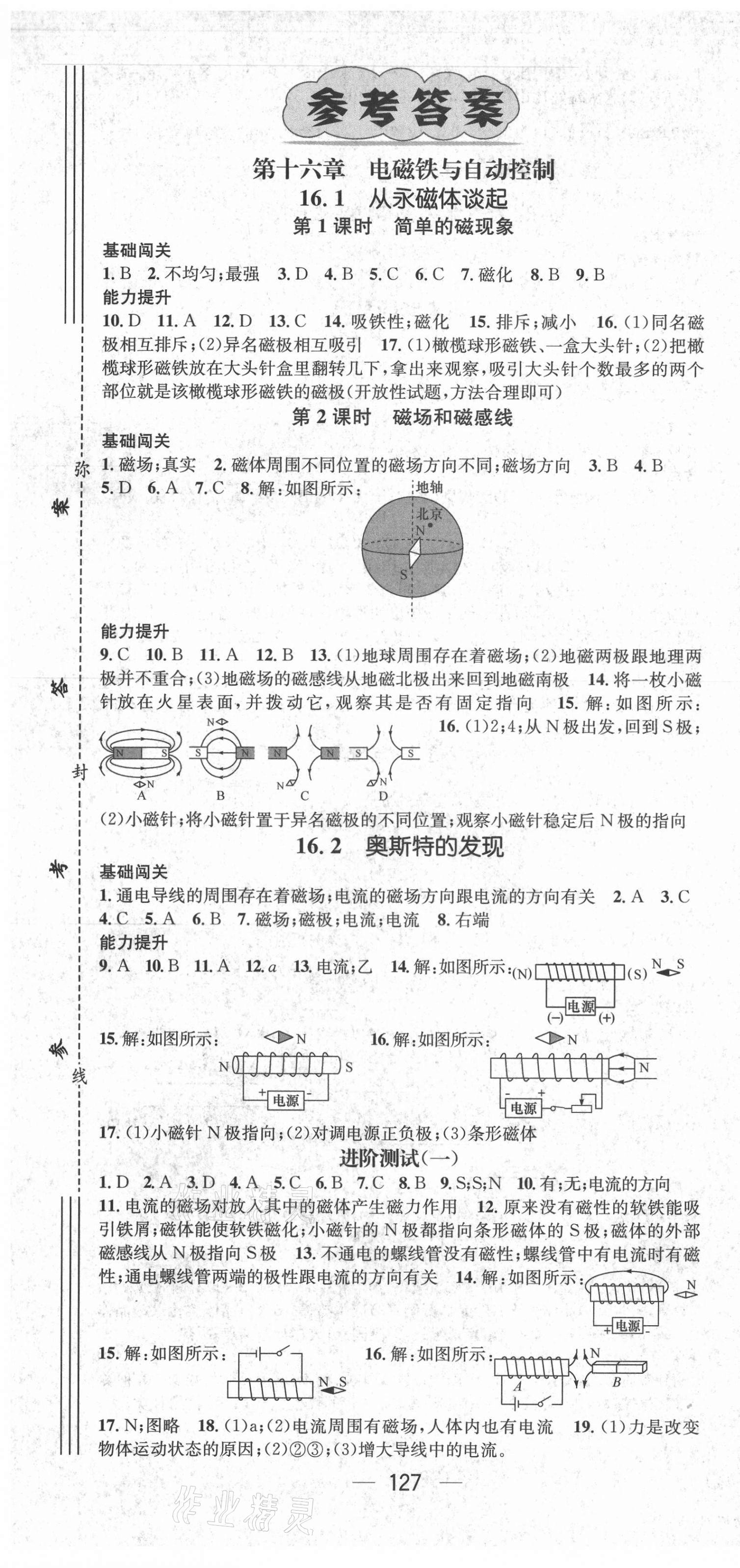 2021年名师测控九年级物理下册沪粤版 第1页