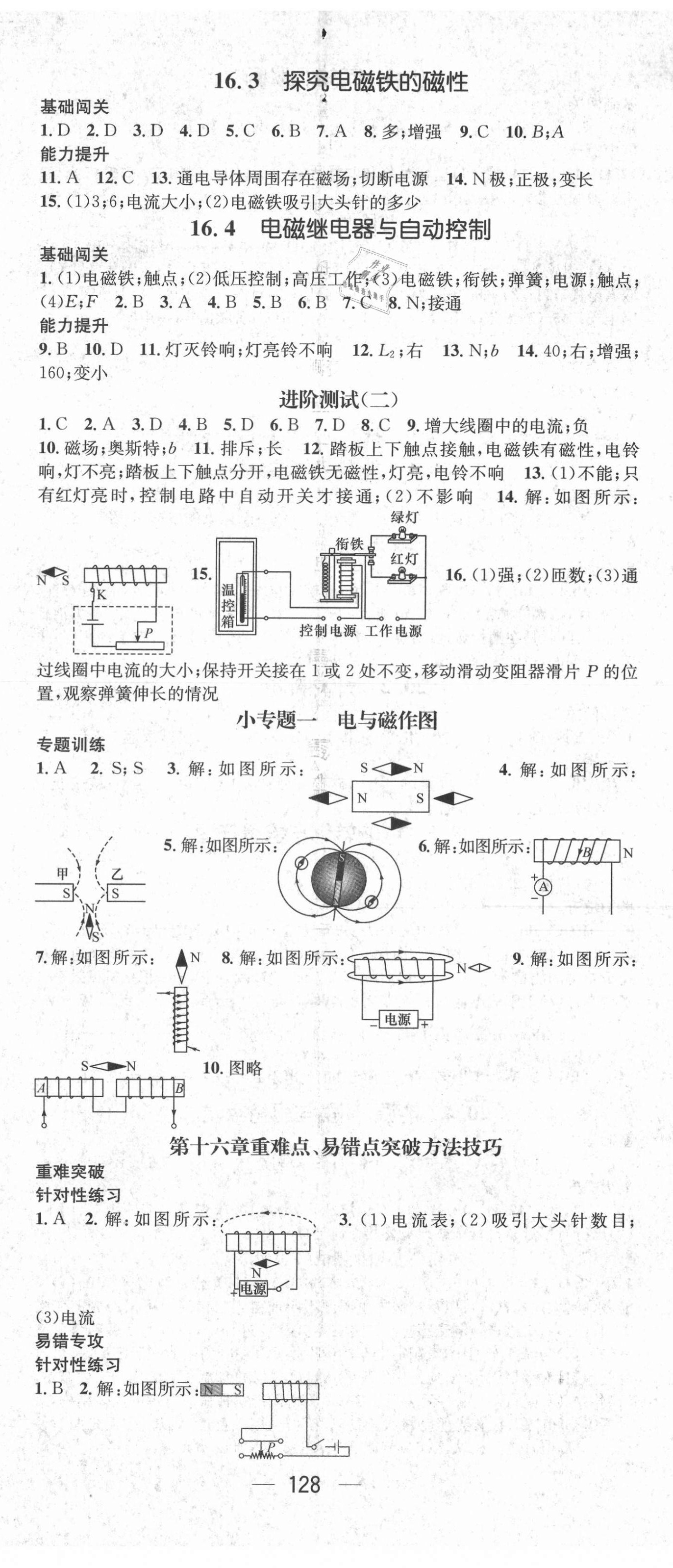 2021年名师测控九年级物理下册沪粤版 第2页