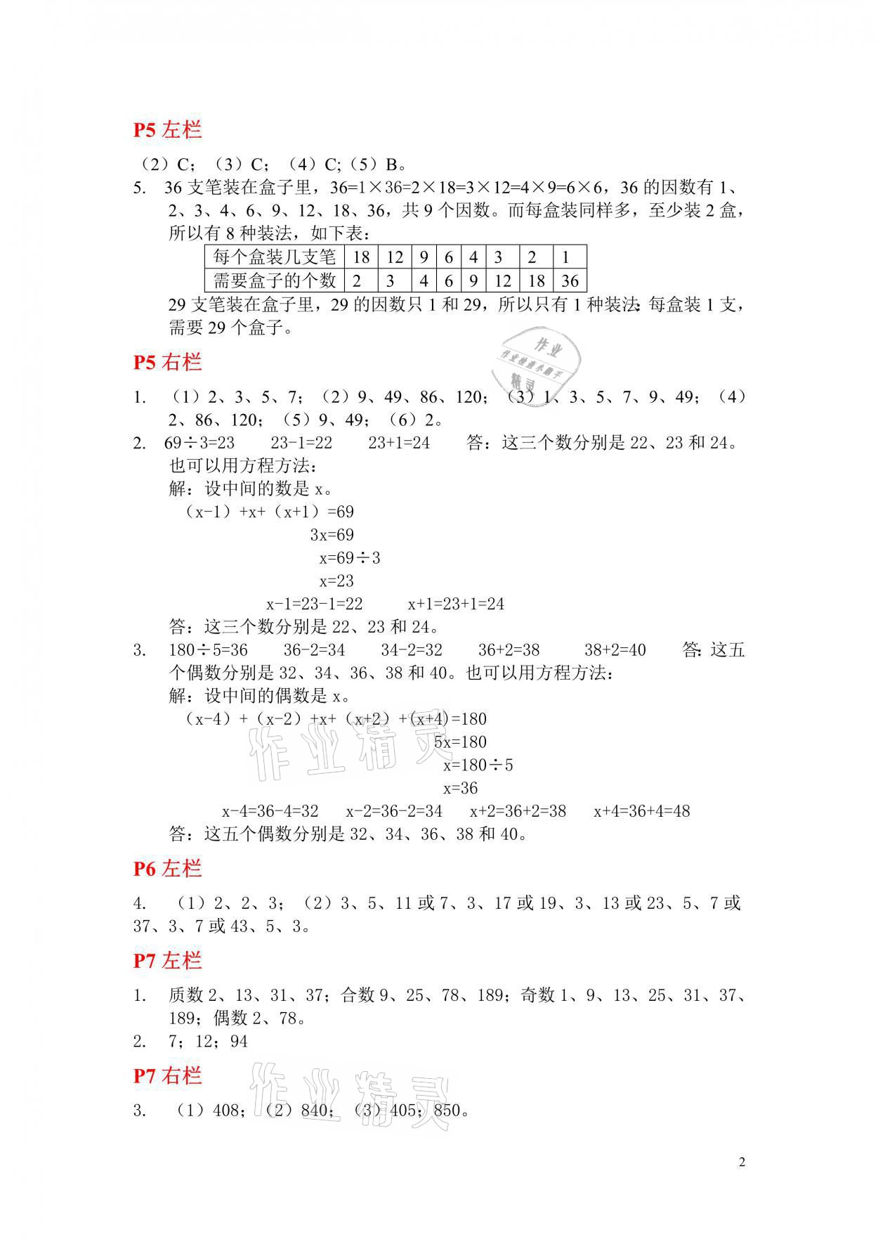 2021年寒假作业五年级数学北师大版安徽少年儿童出版社 参考答案第2页