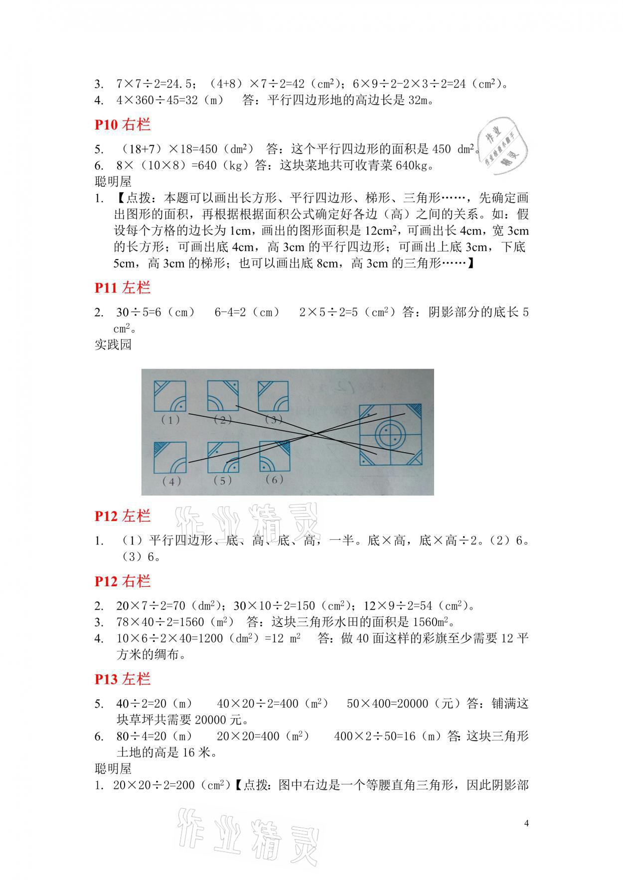 2021年寒假作业五年级数学北师大版安徽少年儿童出版社 参考答案第4页