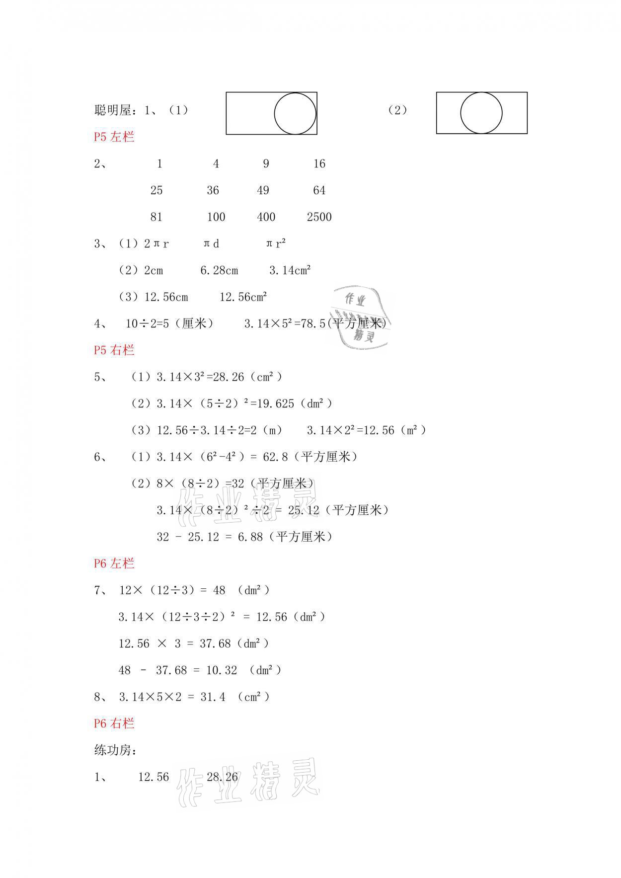 2021年寒假作業(yè)六年級數(shù)學北師大版安徽少年兒童出版社 參考答案第3頁