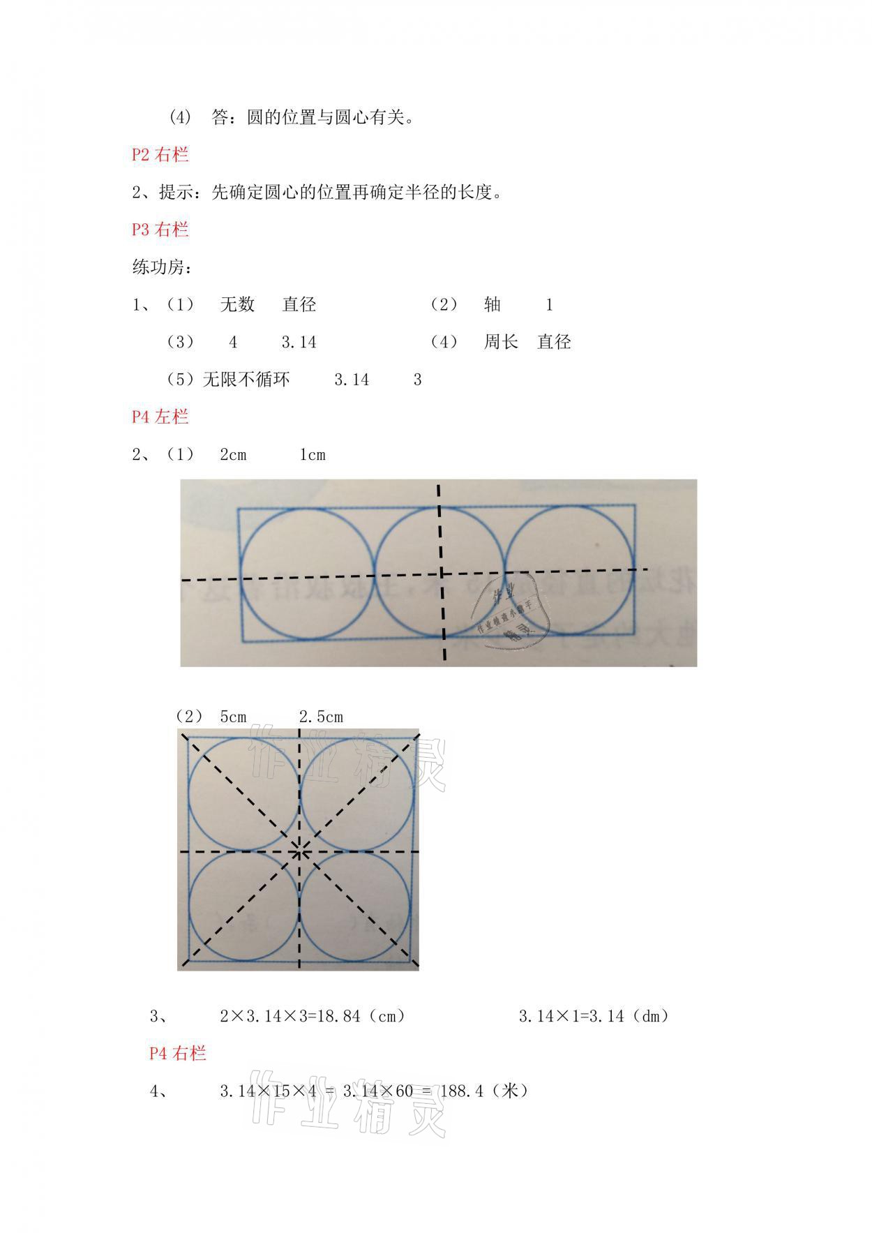 2021年寒假作业六年级数学北师大版安徽少年儿童出版社 参考答案第2页