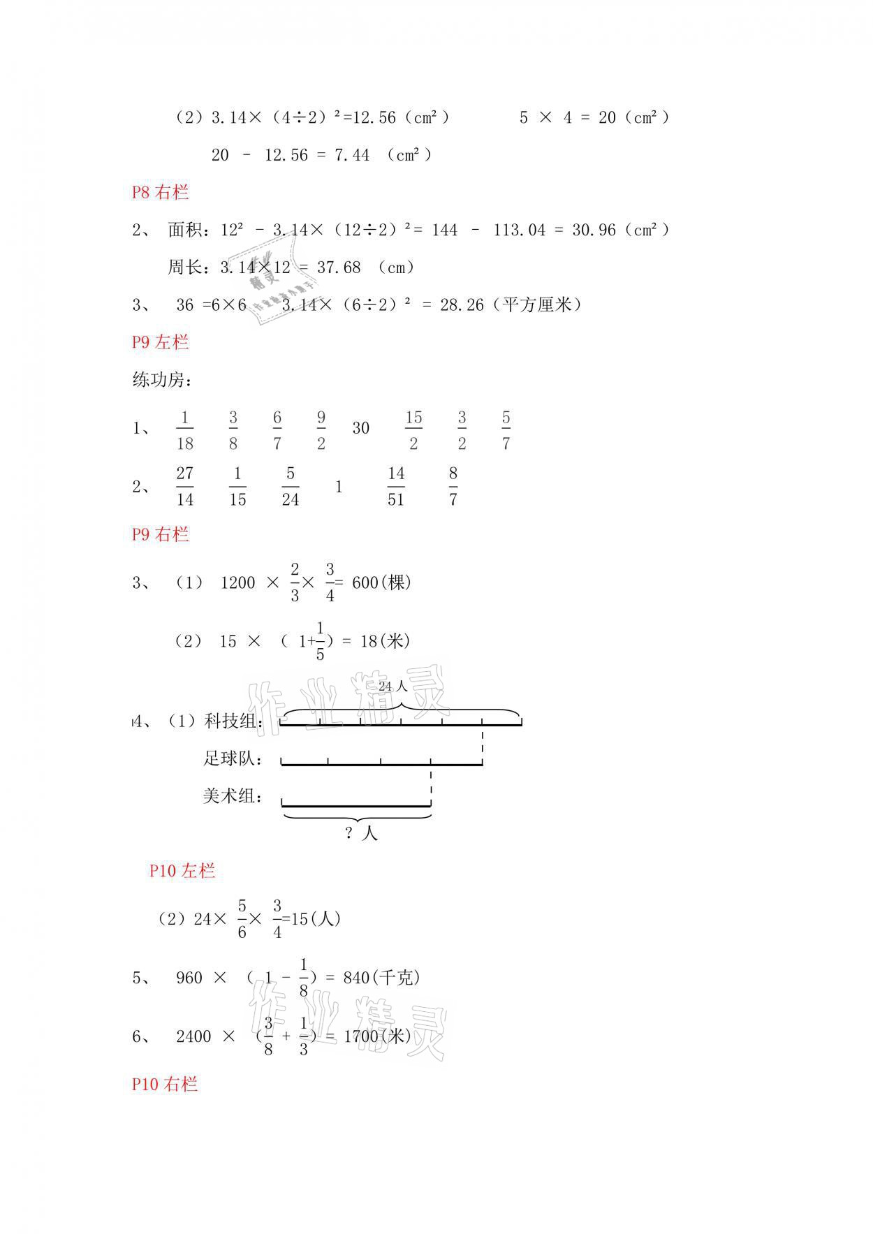 2021年寒假作业六年级数学北师大版安徽少年儿童出版社 参考答案第5页