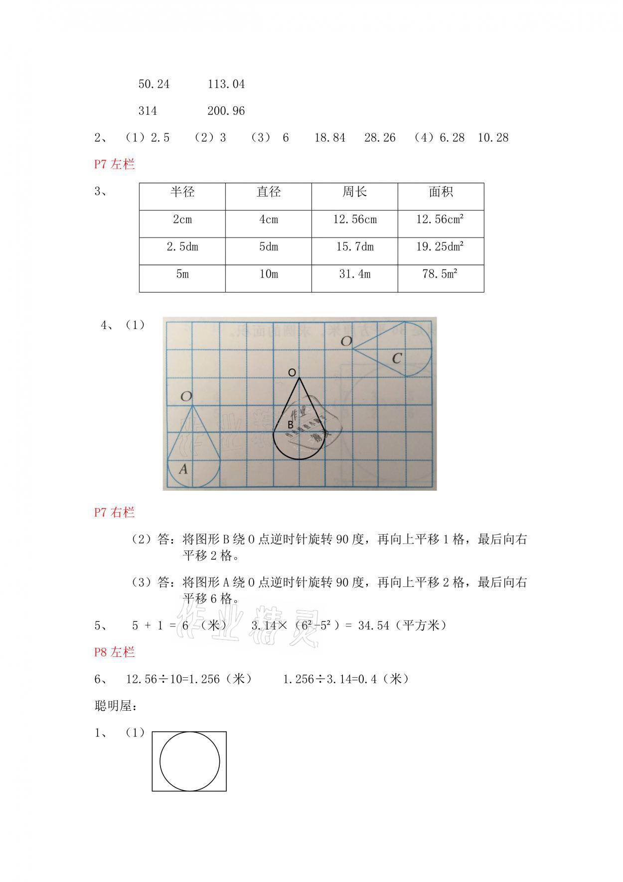 2021年寒假作业六年级数学北师大版安徽少年儿童出版社 参考答案第4页