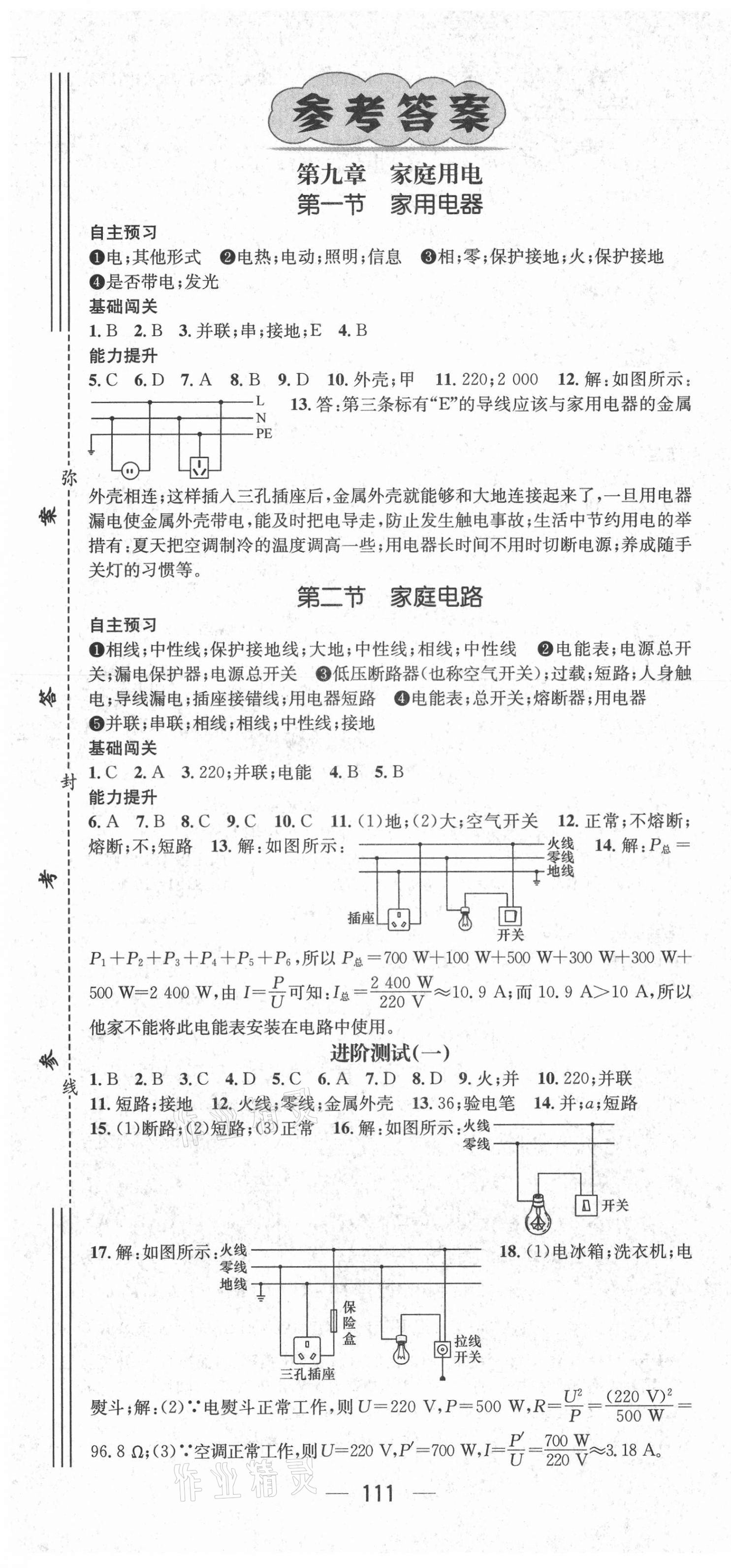 2021年名師測控九年級物理下冊教科版 第1頁