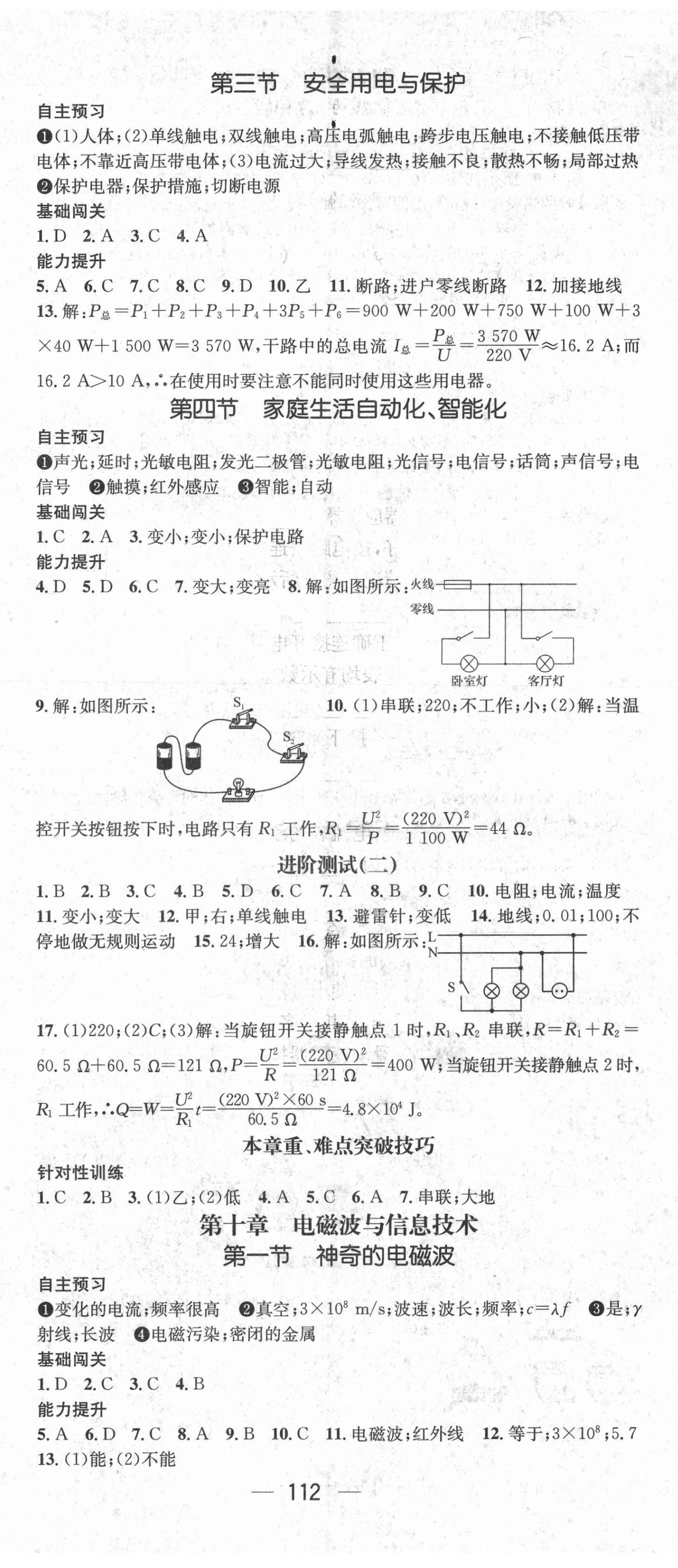 2021年名师测控九年级物理下册教科版 第2页